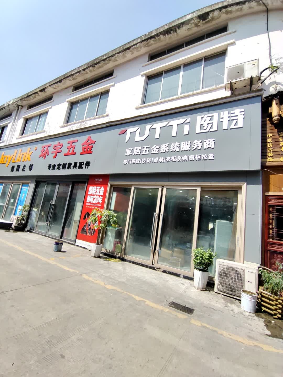 德国左邻(宜宾市江北建材城店)