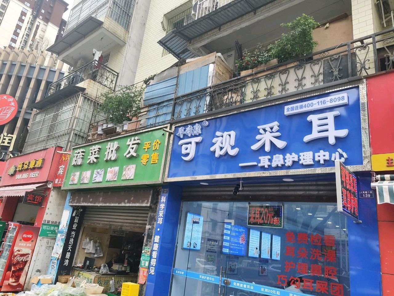 耳本康可视采耳(石棉店)