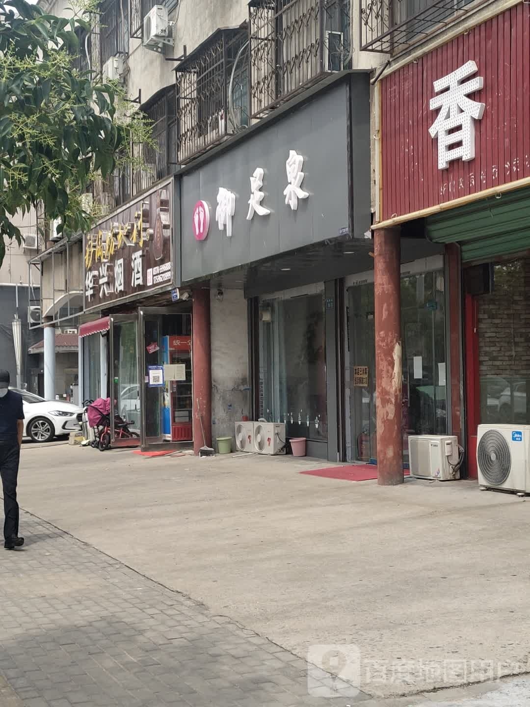 御足轩