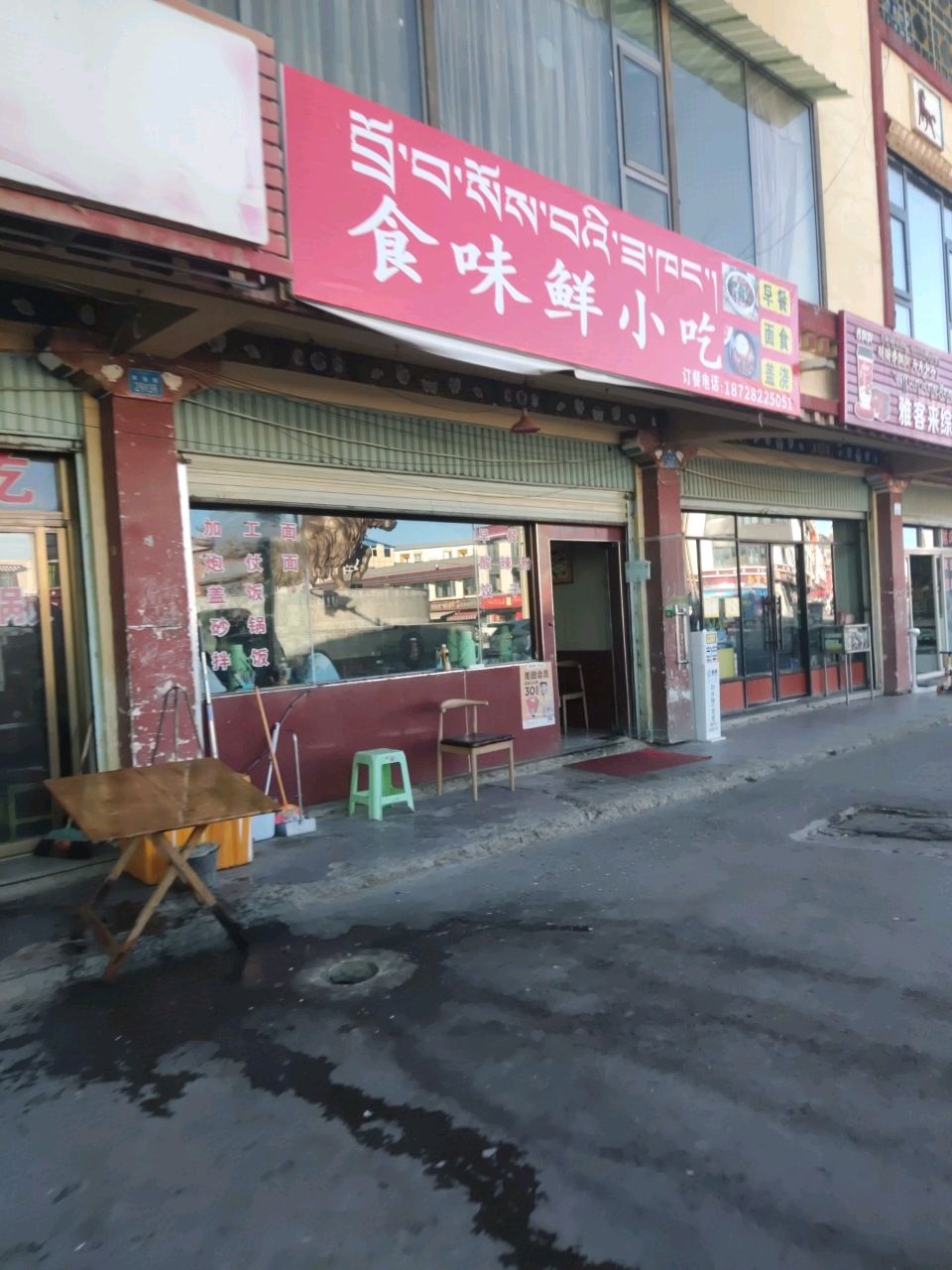 食味鲜小吃