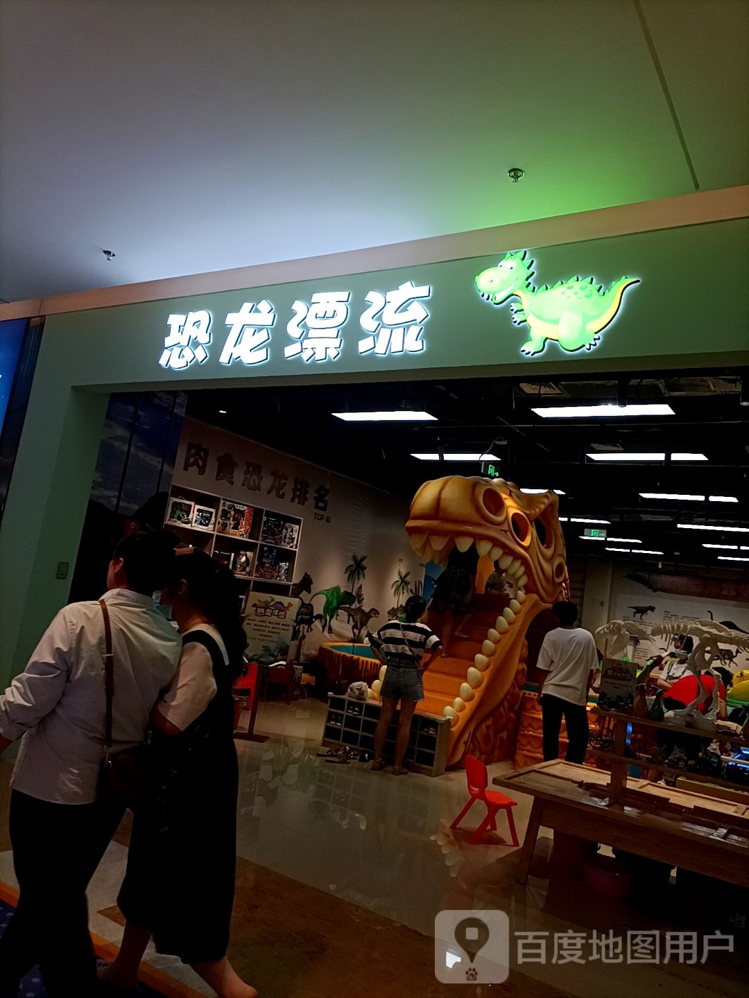 恐龙漂亮(台州椒江宝龙城店)