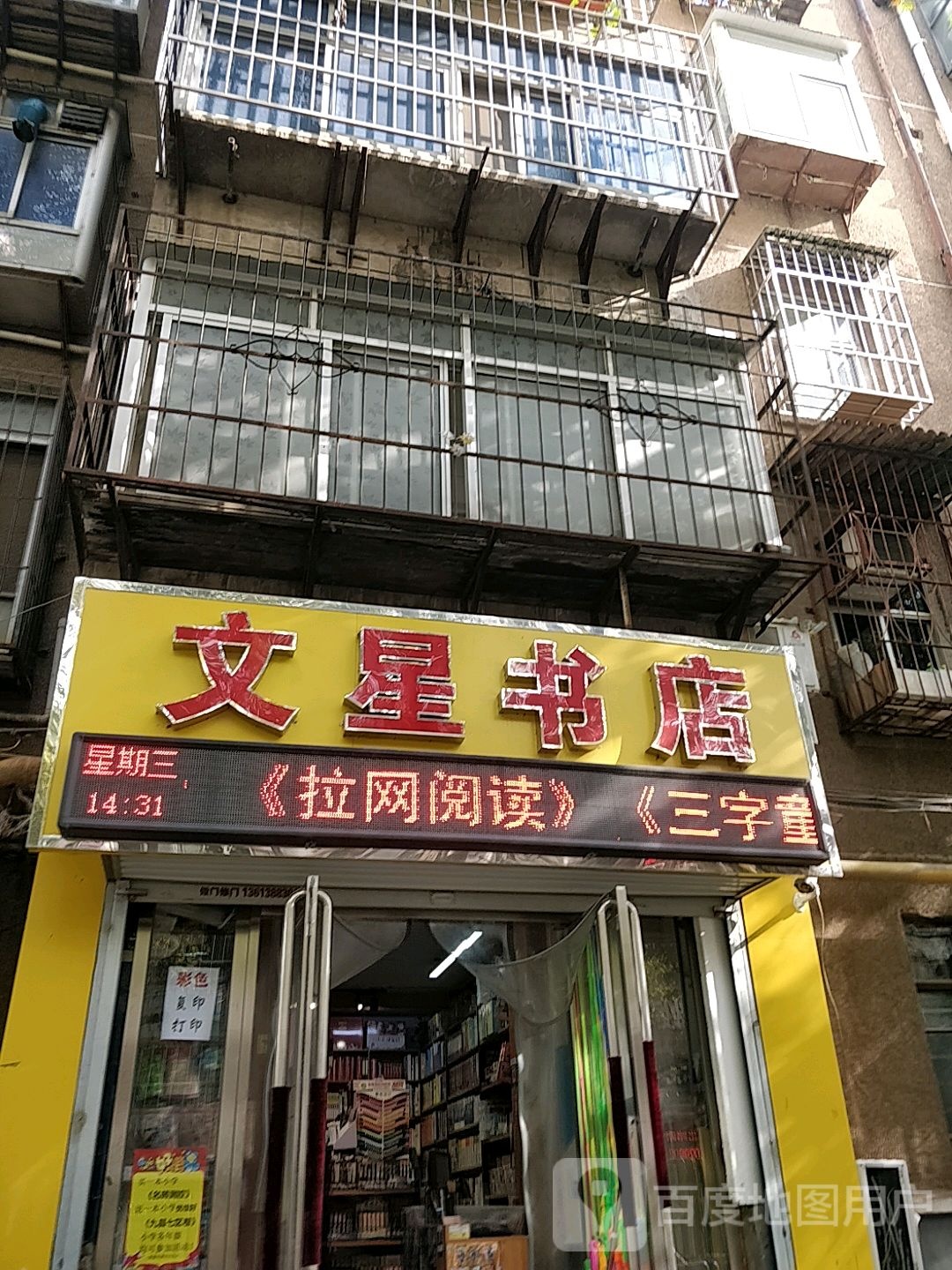文新书店(陇北二路店)