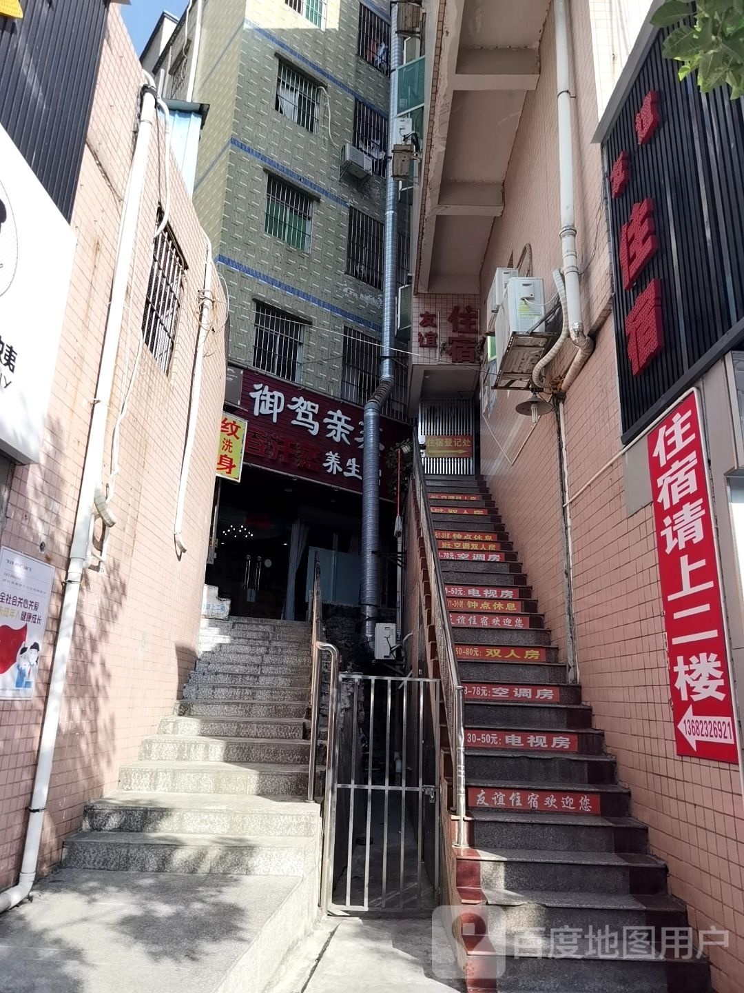 御驾亲蒸汗蒸美容养生馆