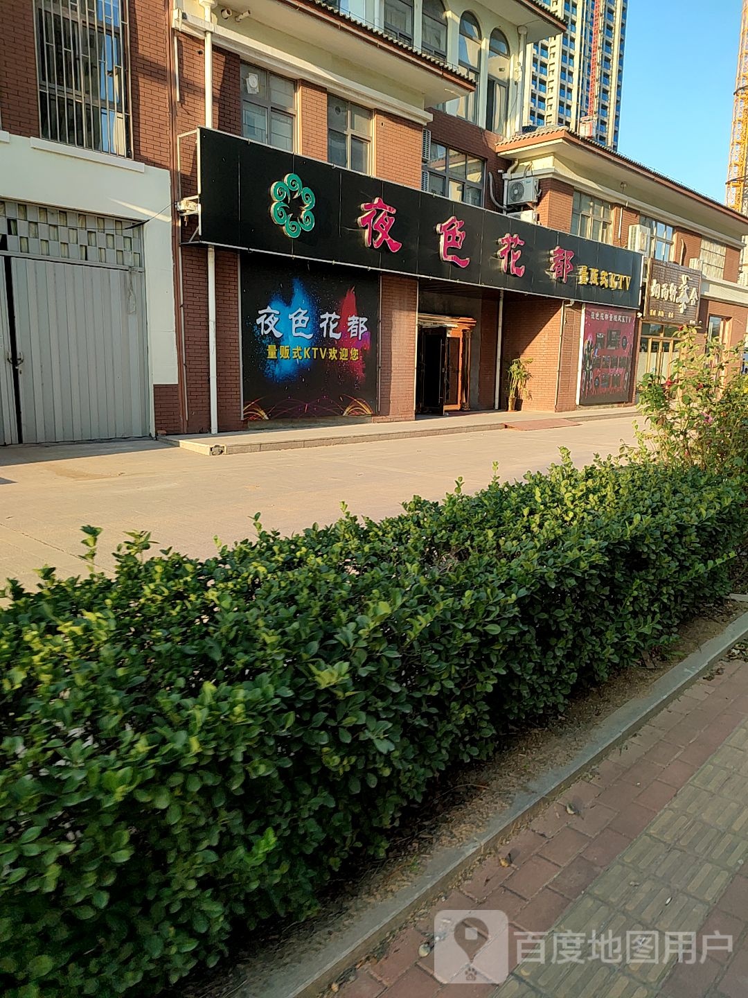 夜色花都量贩式KTV(贾家营社区店)