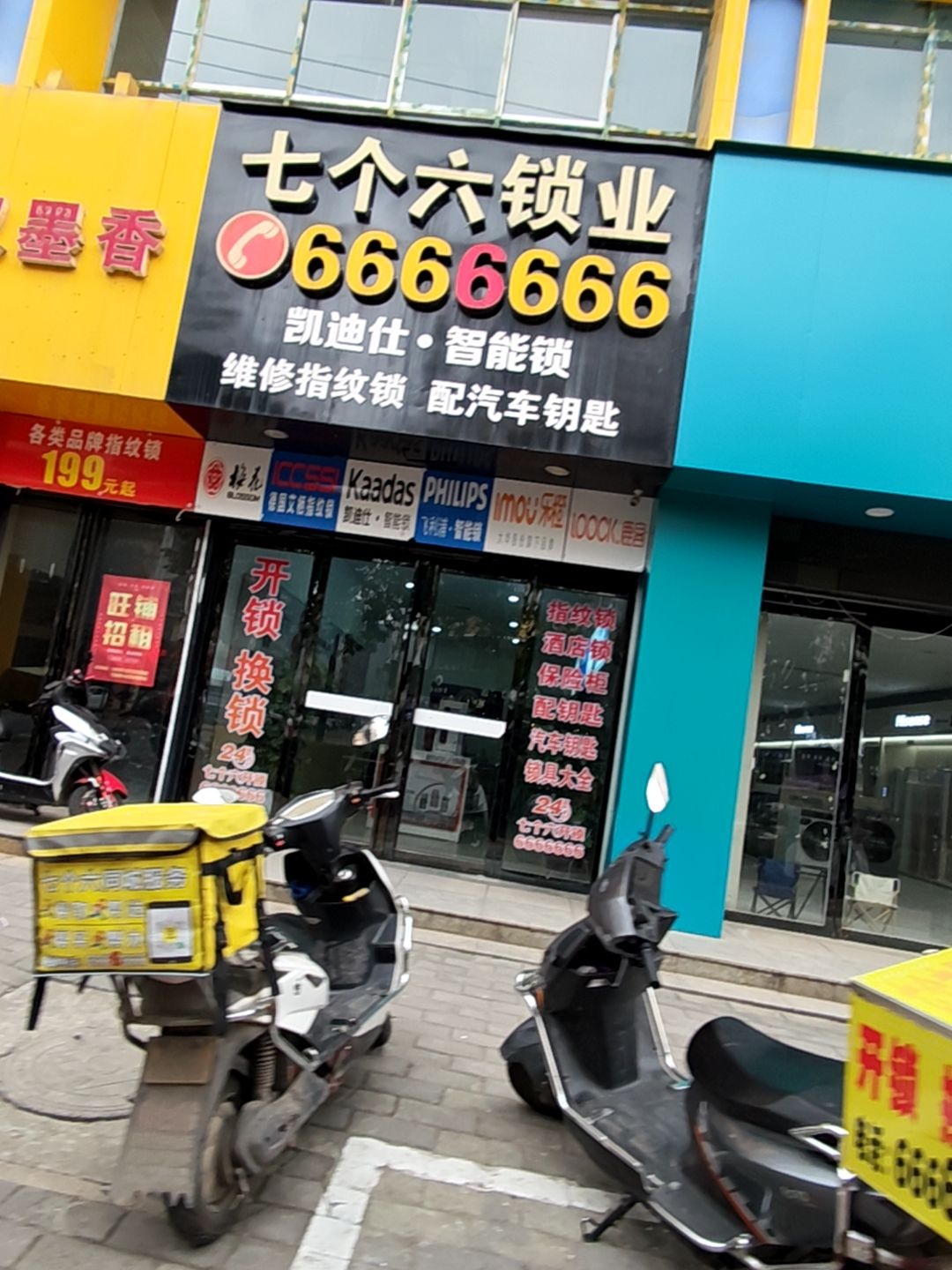 七个六锁业开锁换锁