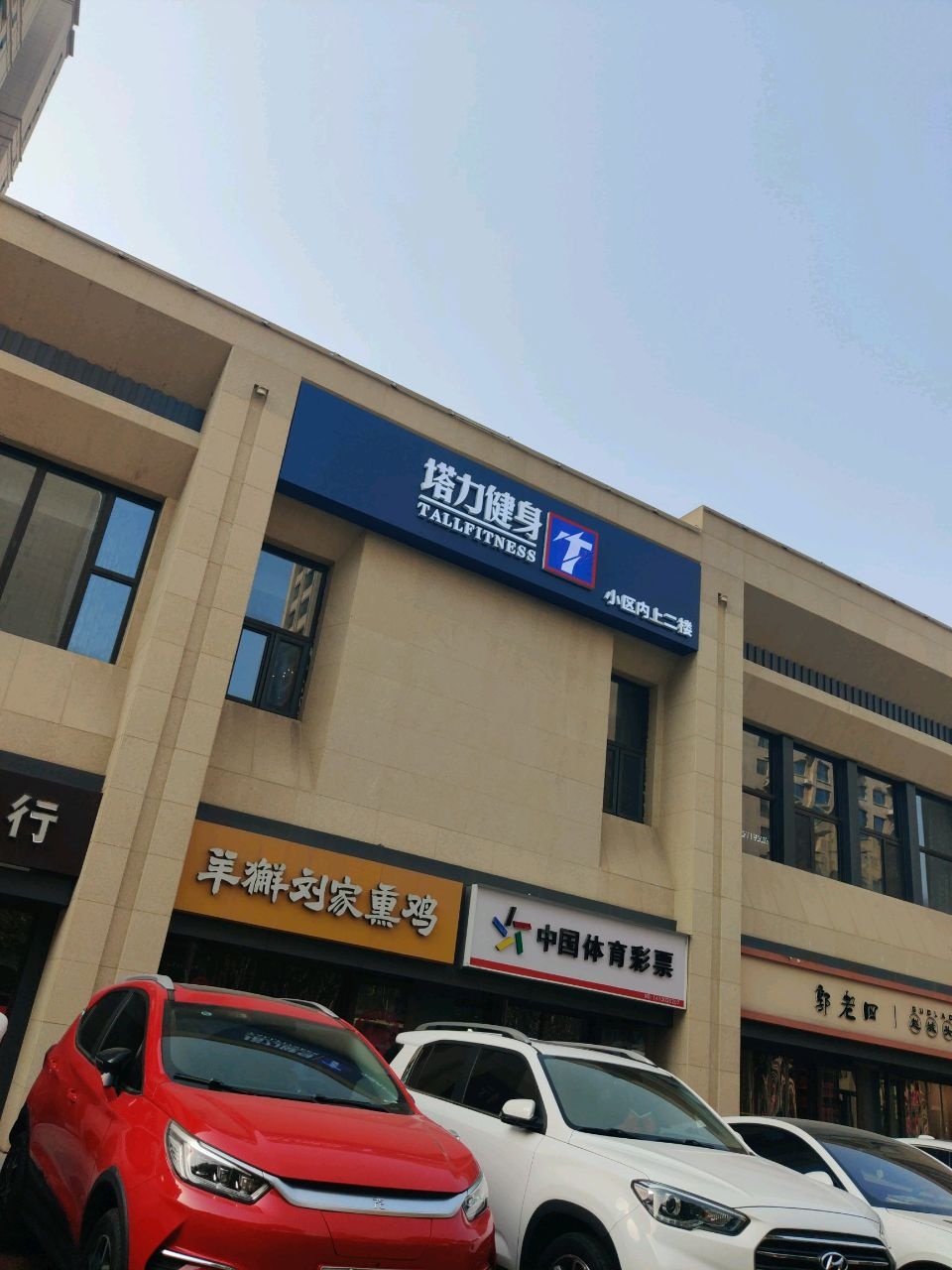 塔力健身
