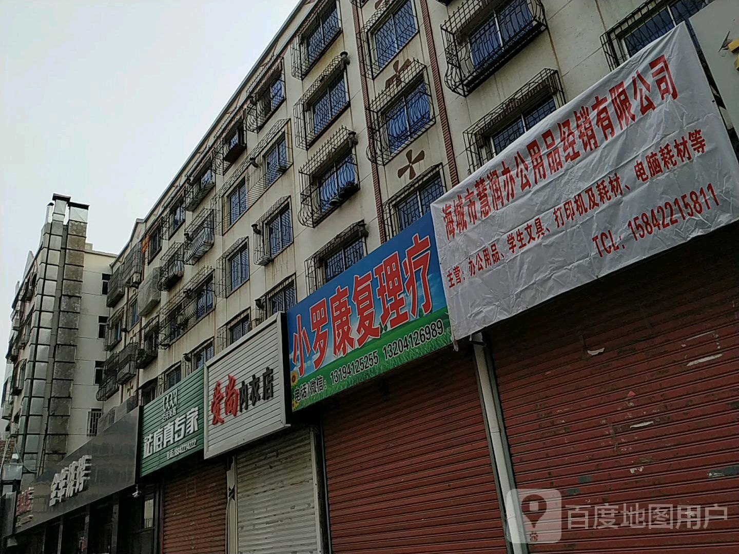 小罗康复理疗