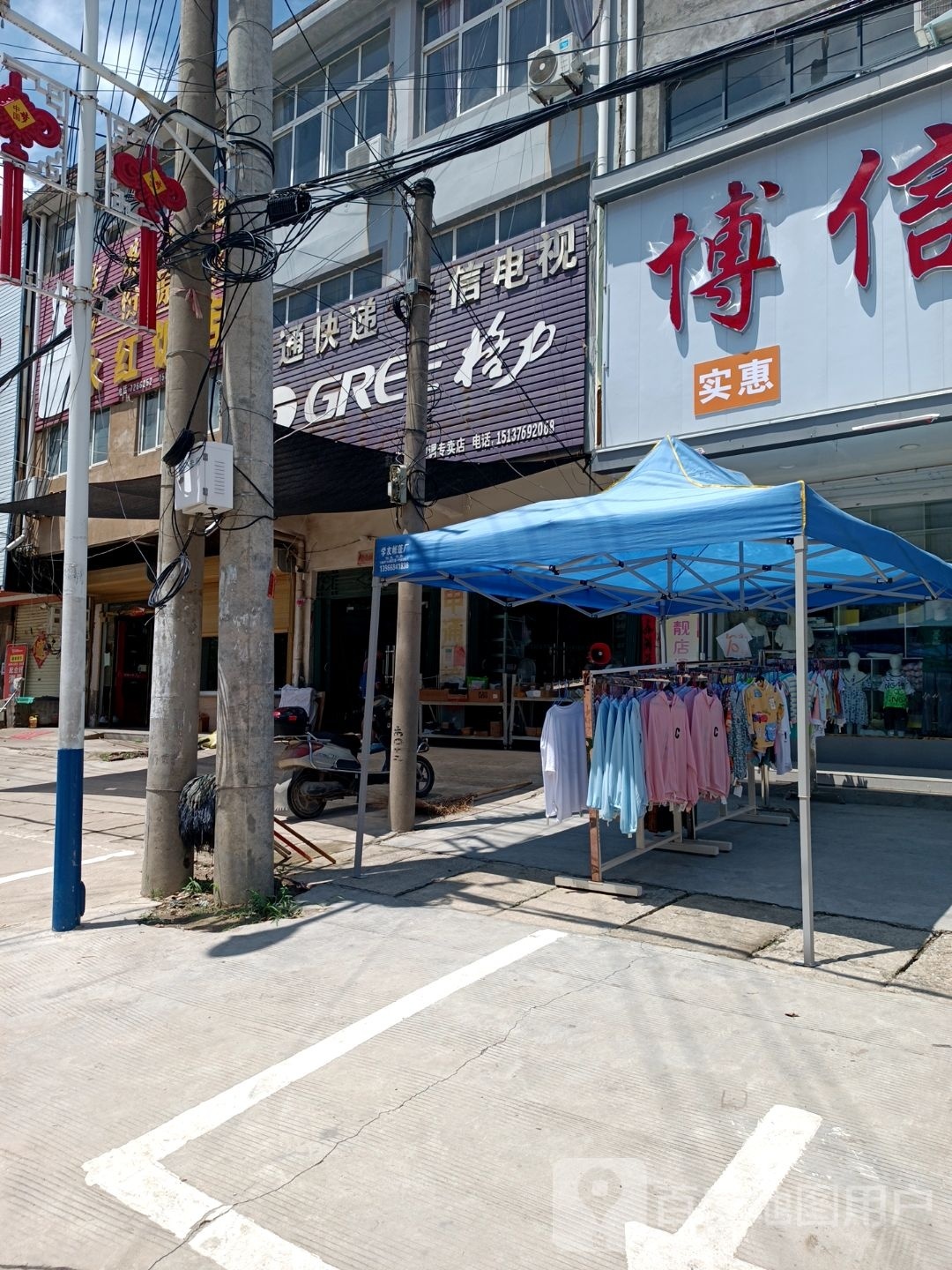 淮滨县赵集镇格力(商业街店)