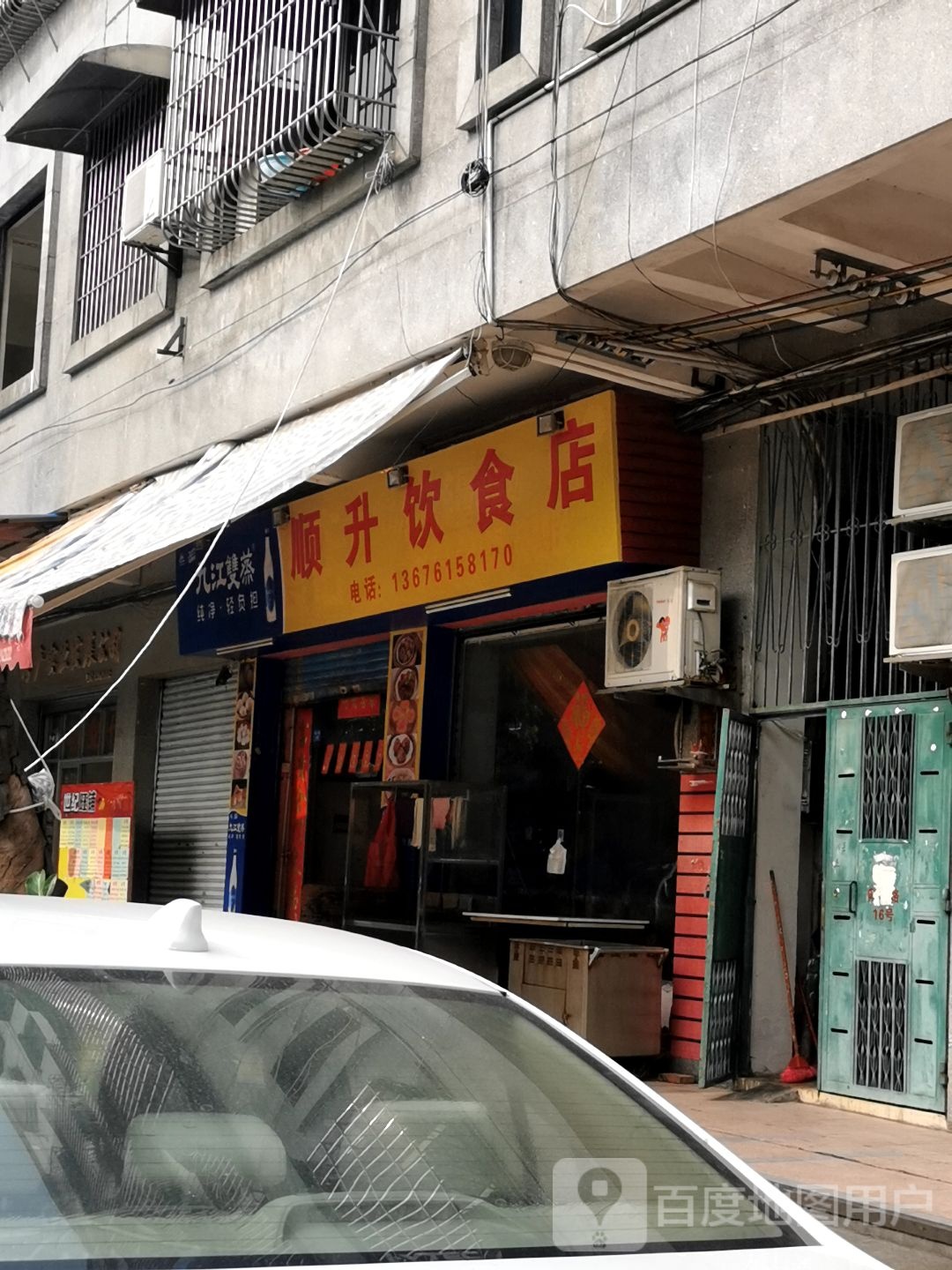 顺升饮食店(世纪新象商住城店)