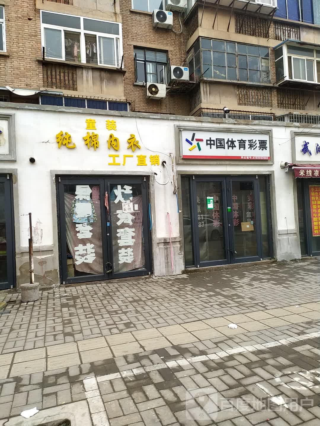 纯棉内衣(公园路东街店)