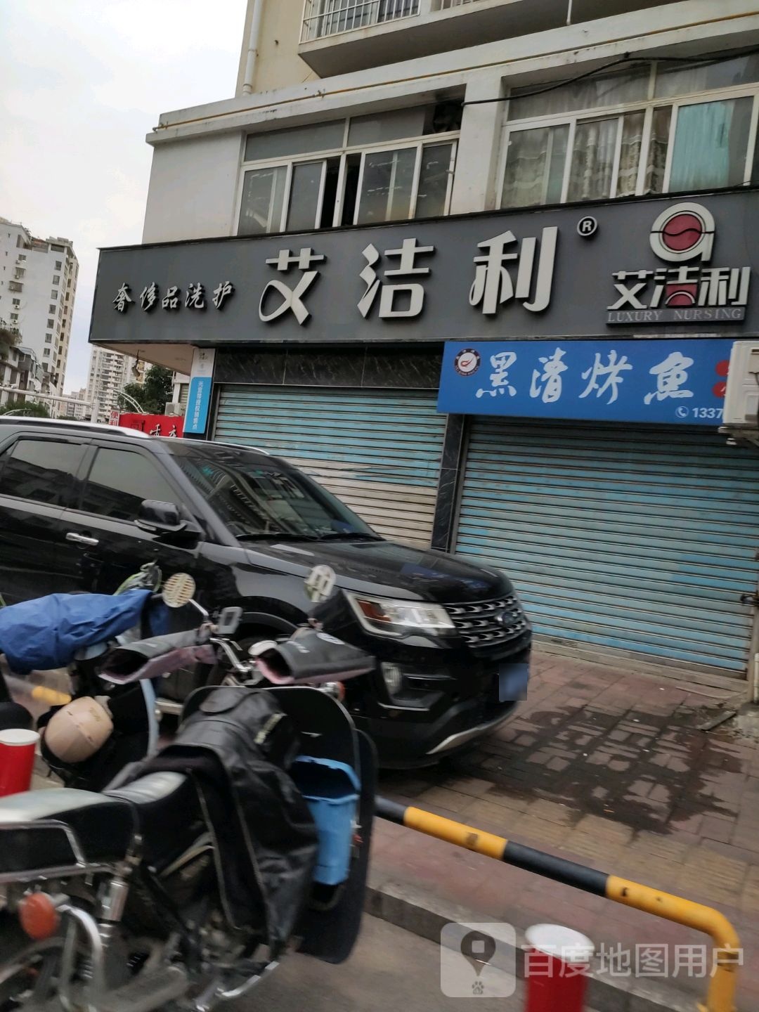 黑清烤鱼