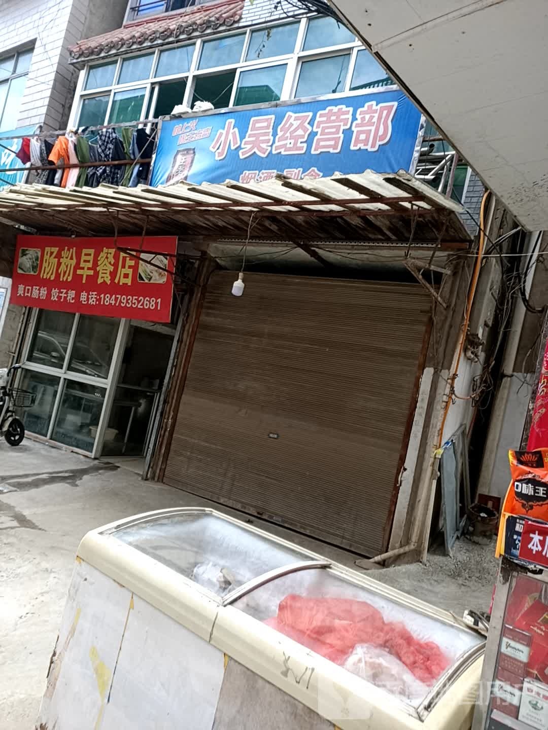 小方经营店