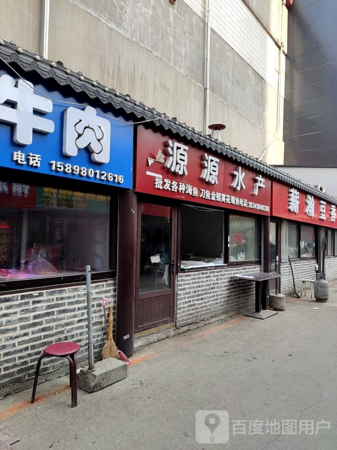源源水产(新都太平洋购物中心店)