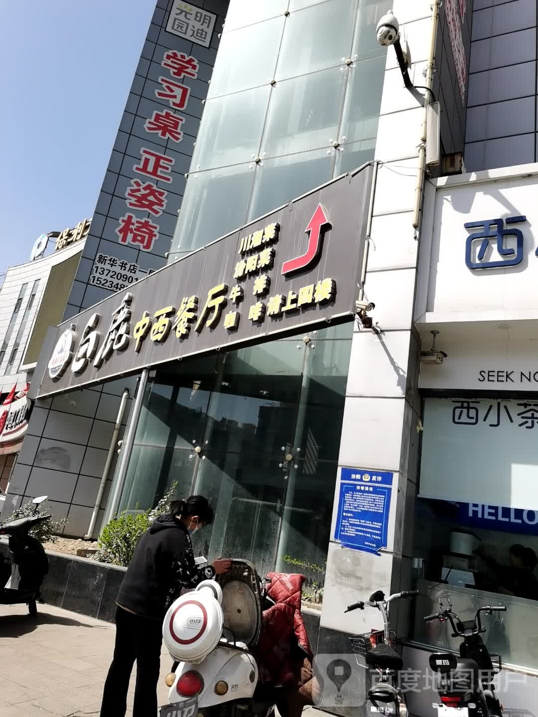 光明圆迪(汾阳店)