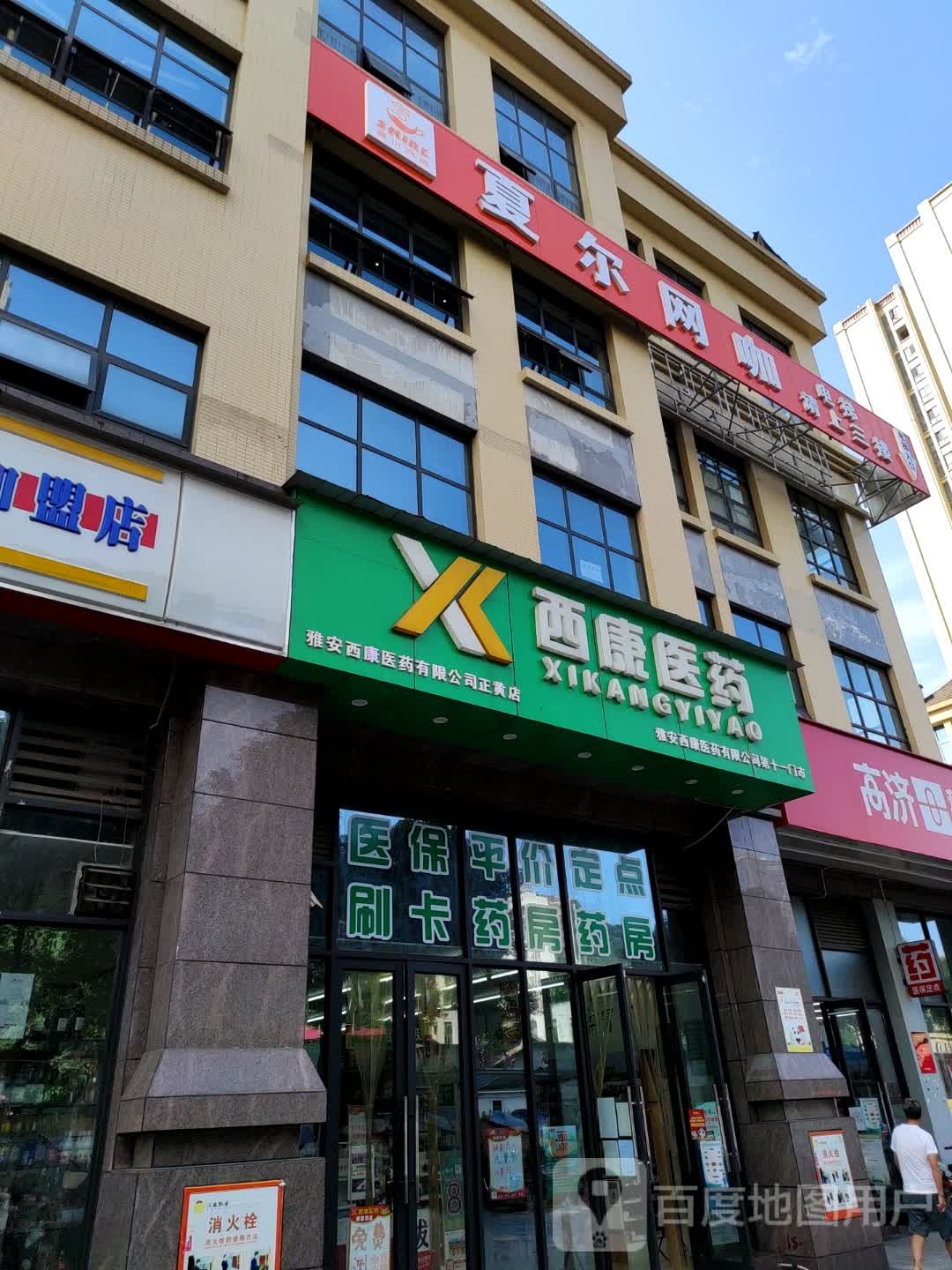 夏尔网吧(正黄店)