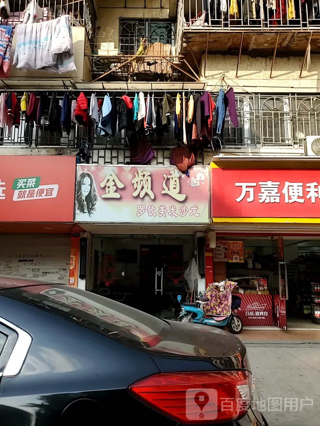 金频道罗钦美发店沙龙