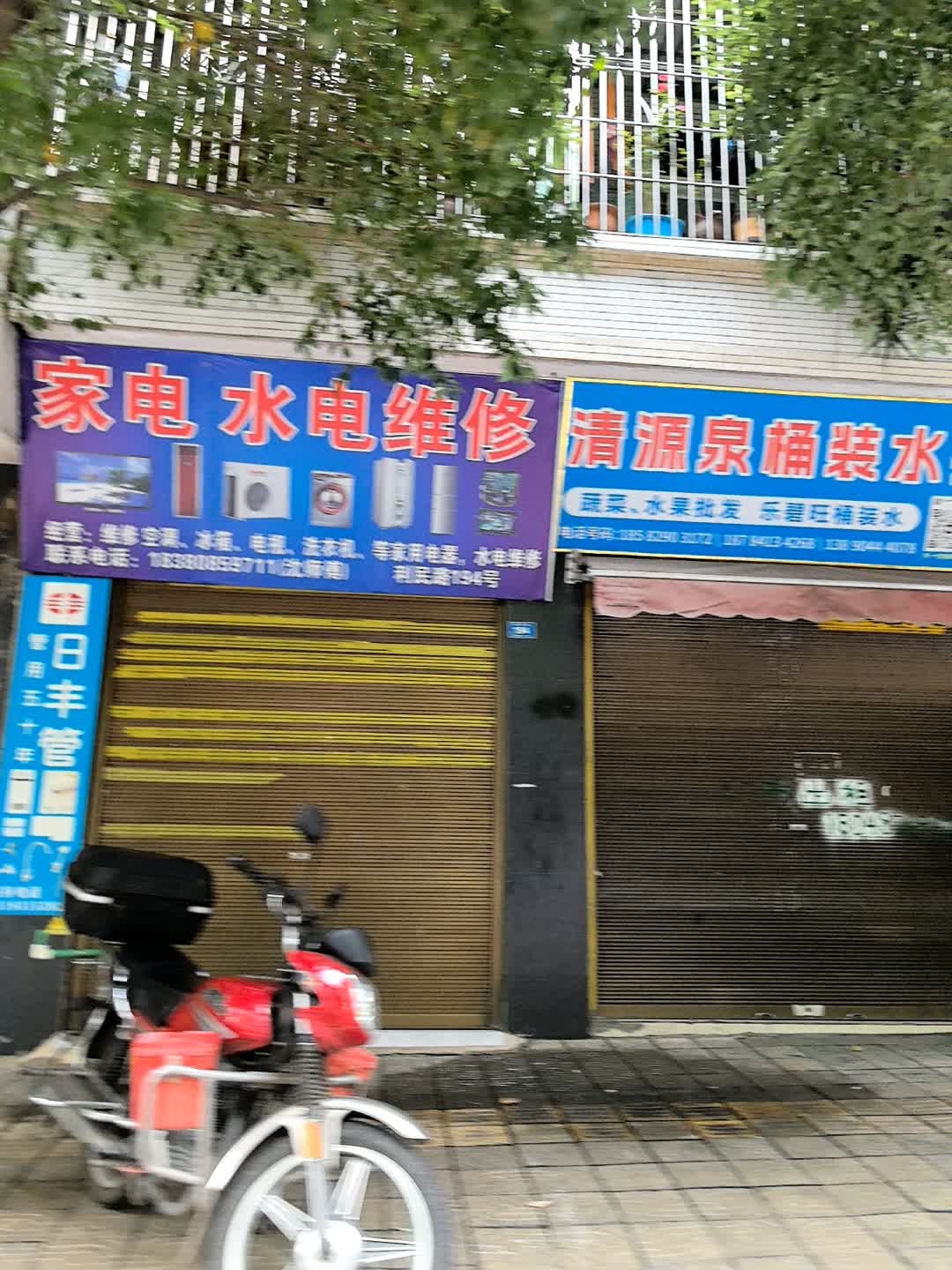 家电水电维修
