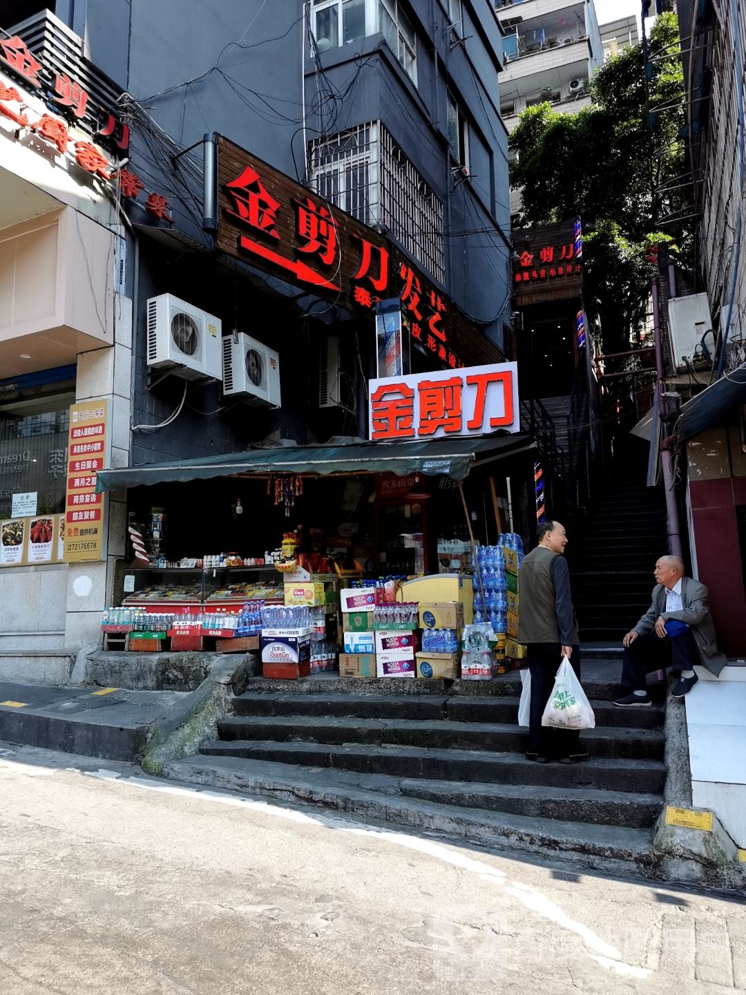 金剪刀发艺社(三环路店)
