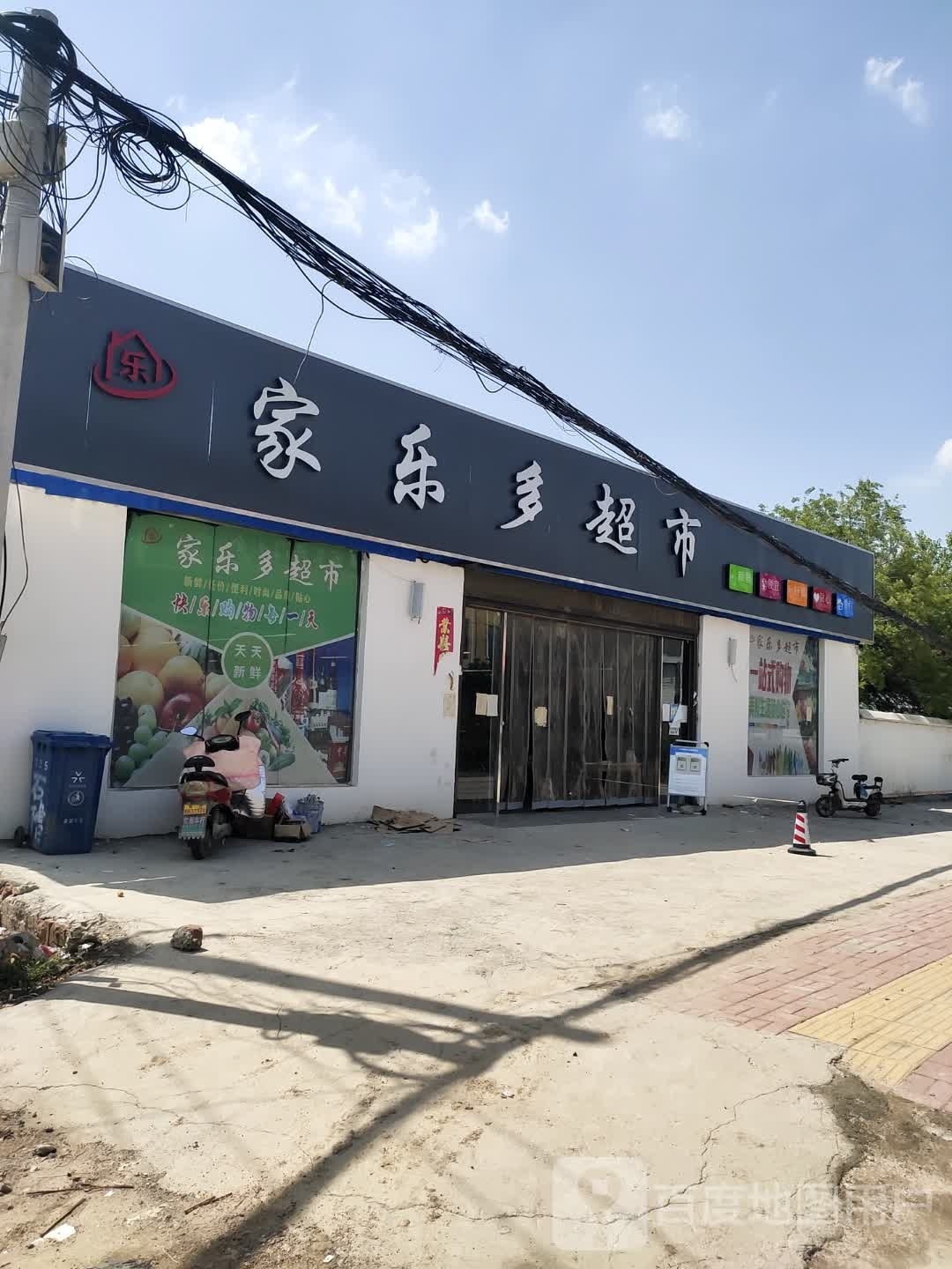 郸城县石槽镇乐多超市(S211店)