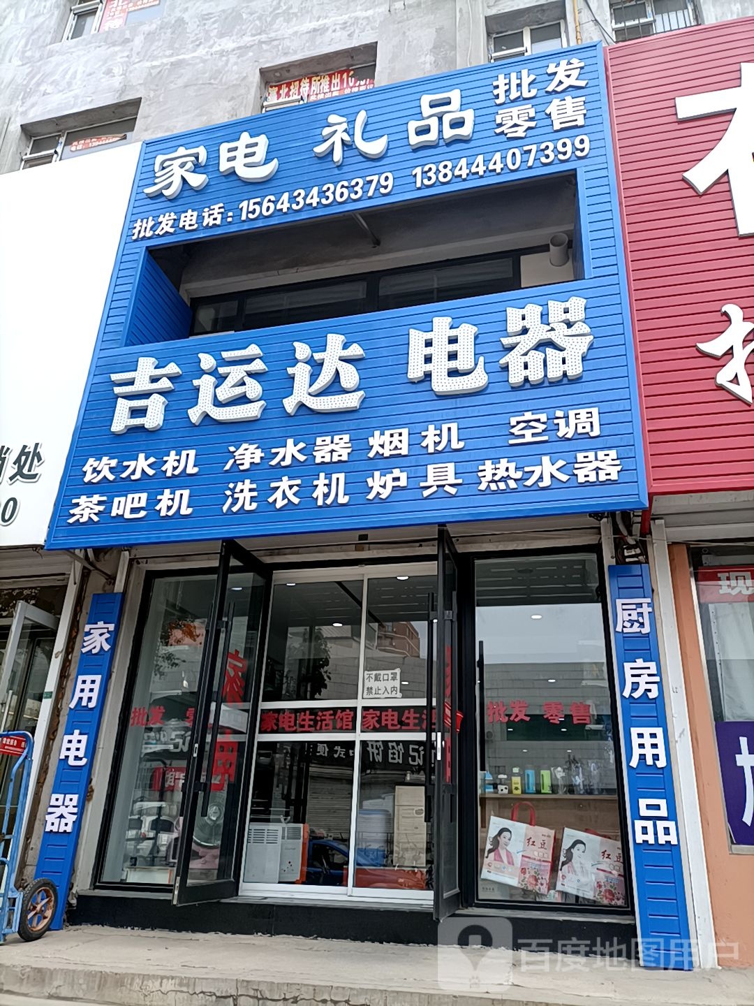 家电礼品批发零售