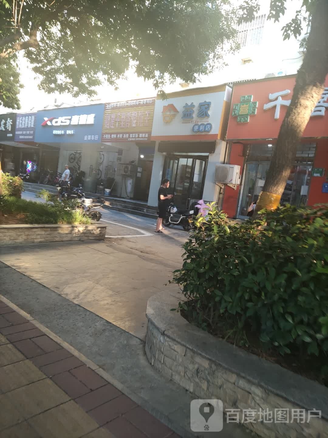 益家便利店(淮河路店)