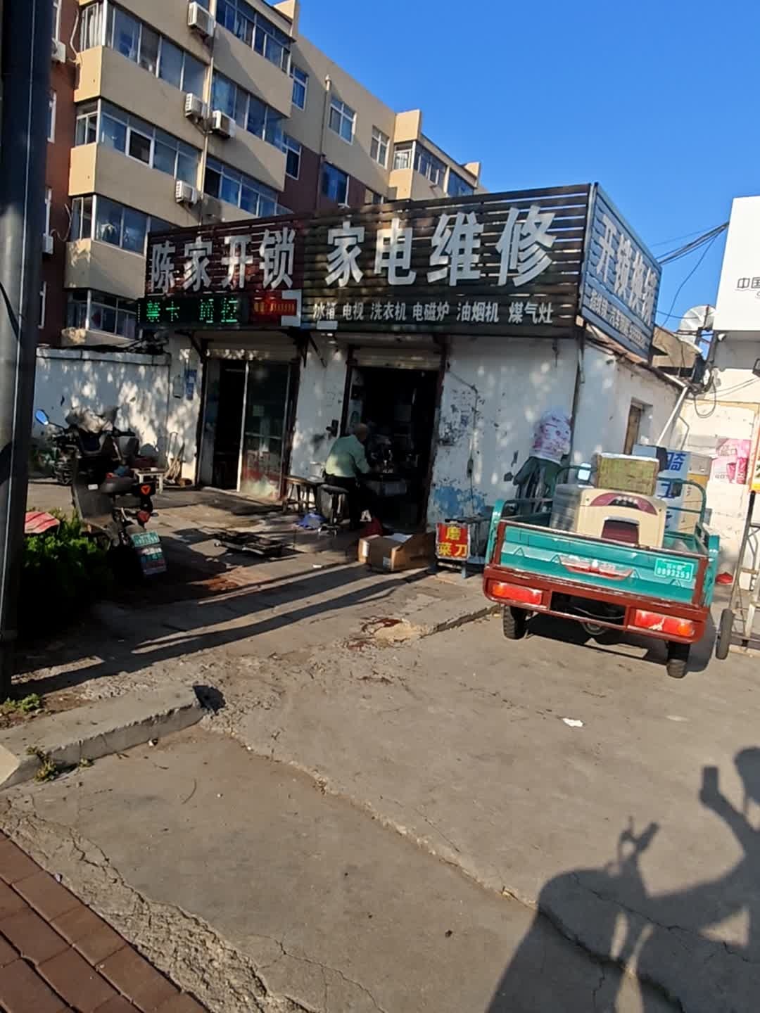 家电维修(郑州路店)