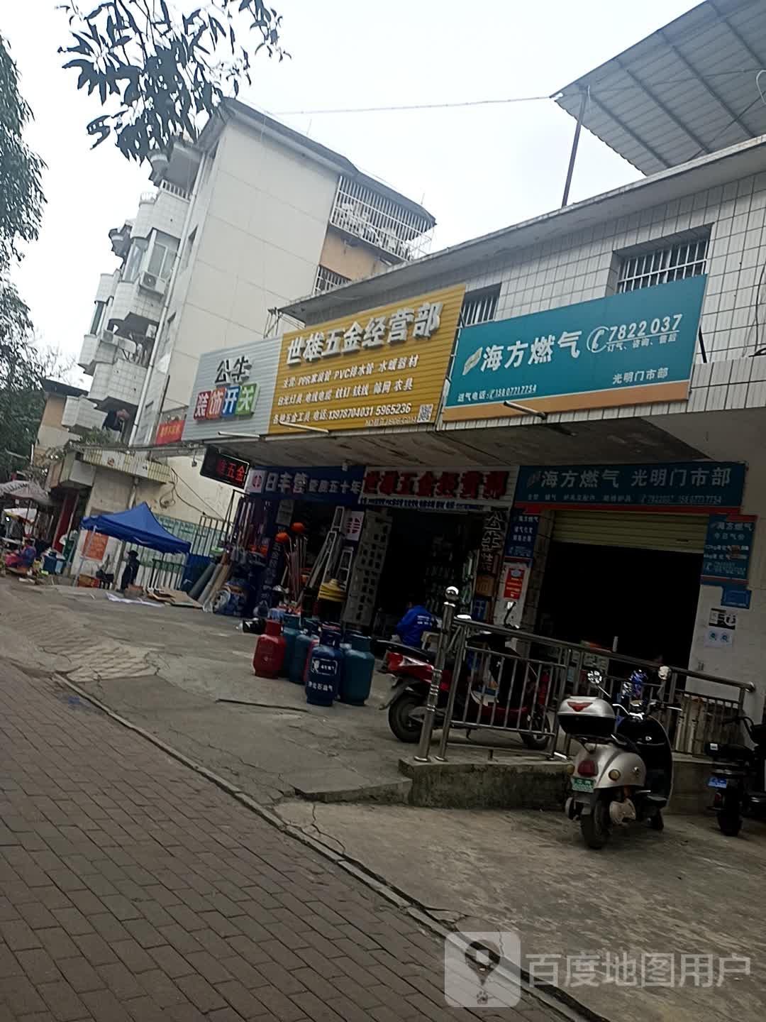 世雄五金经营部