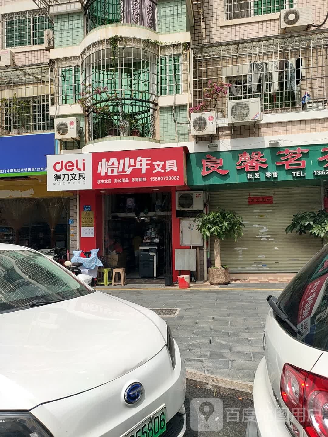 厦门市湖里区恰少年文具店