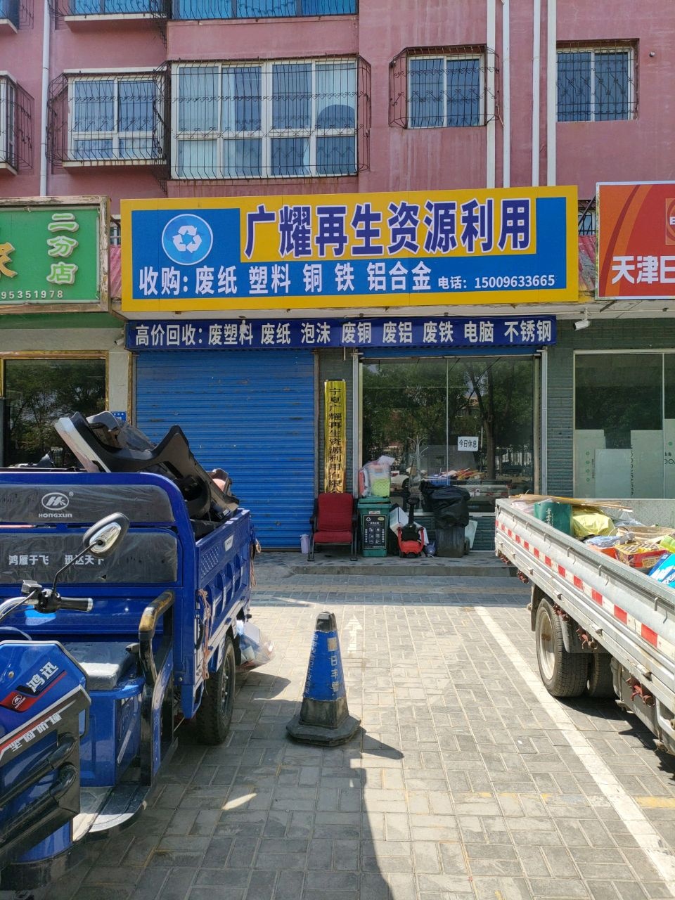 广耀再生资源利用