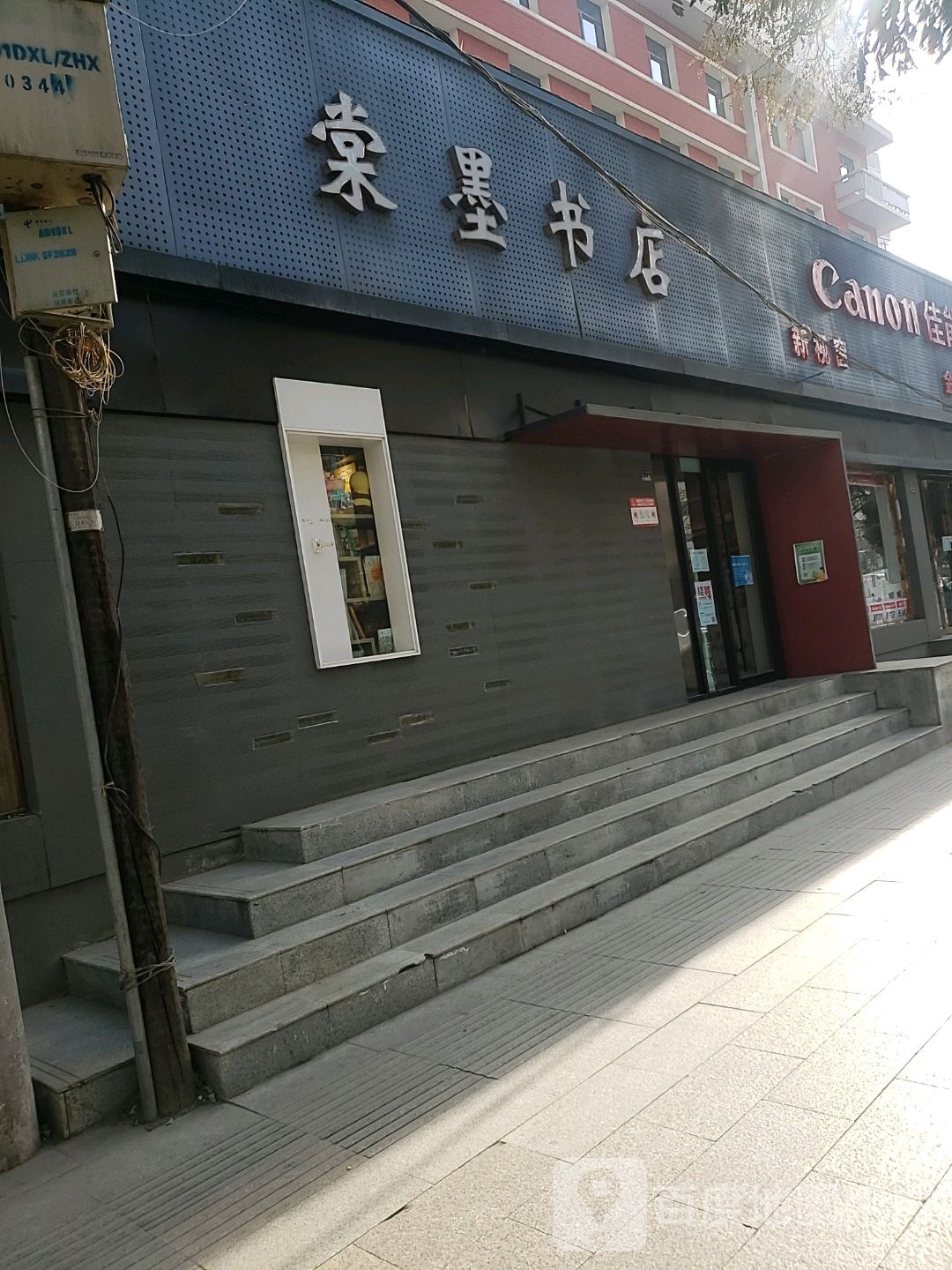 棠墨书苑