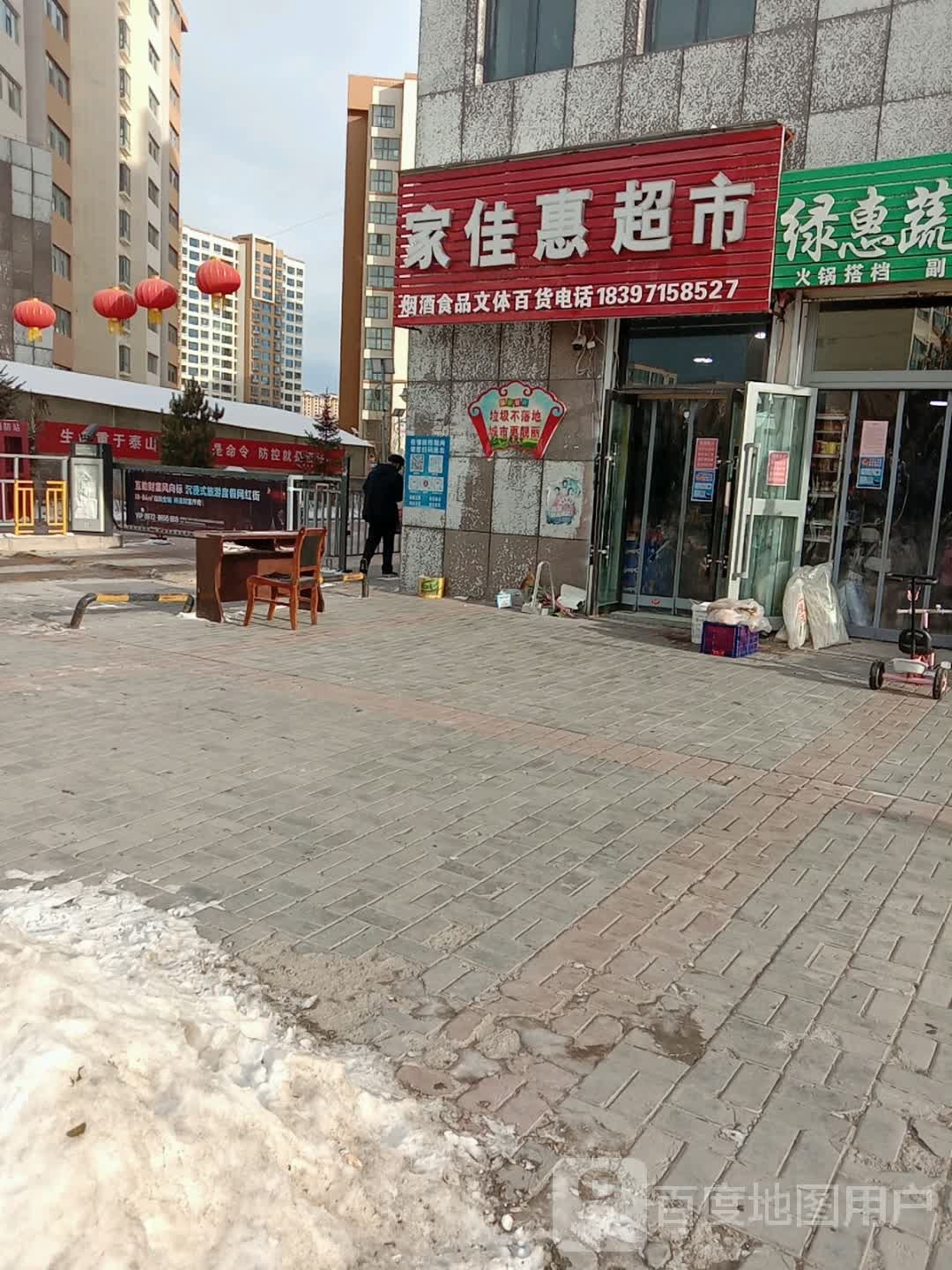 家家惠超市(民安路店)