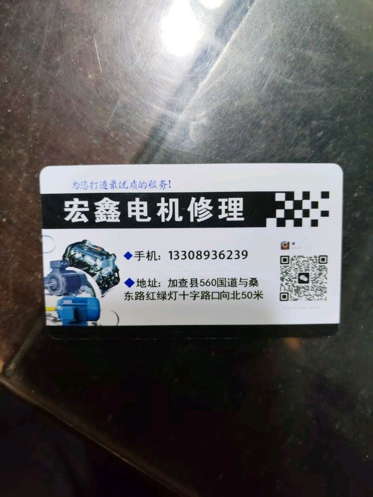 宏鑫电机修理