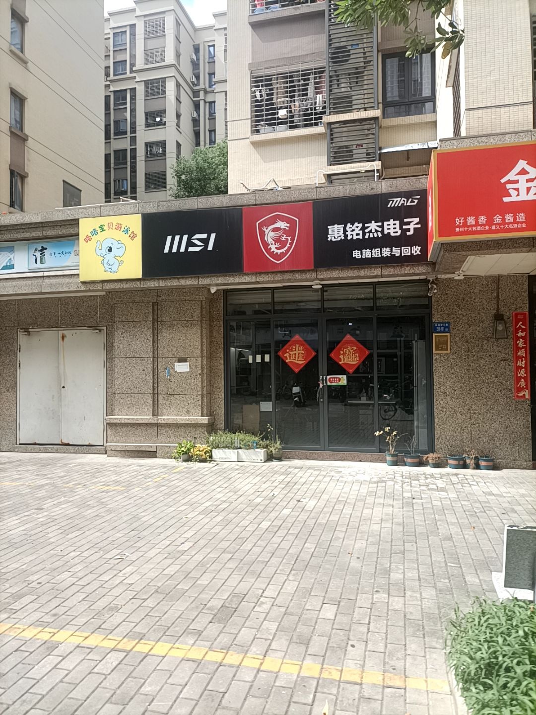 惠铭杰电子(金枋世家店)