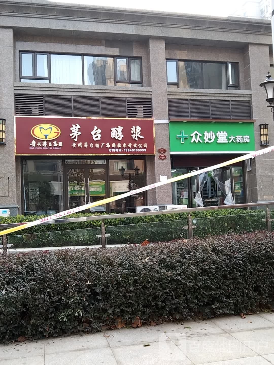 茅台醇浆(新五大道店)