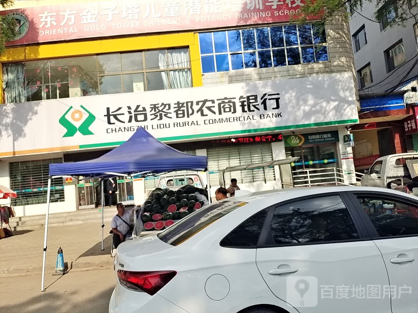 长治黎都农商银行(新市街支行)