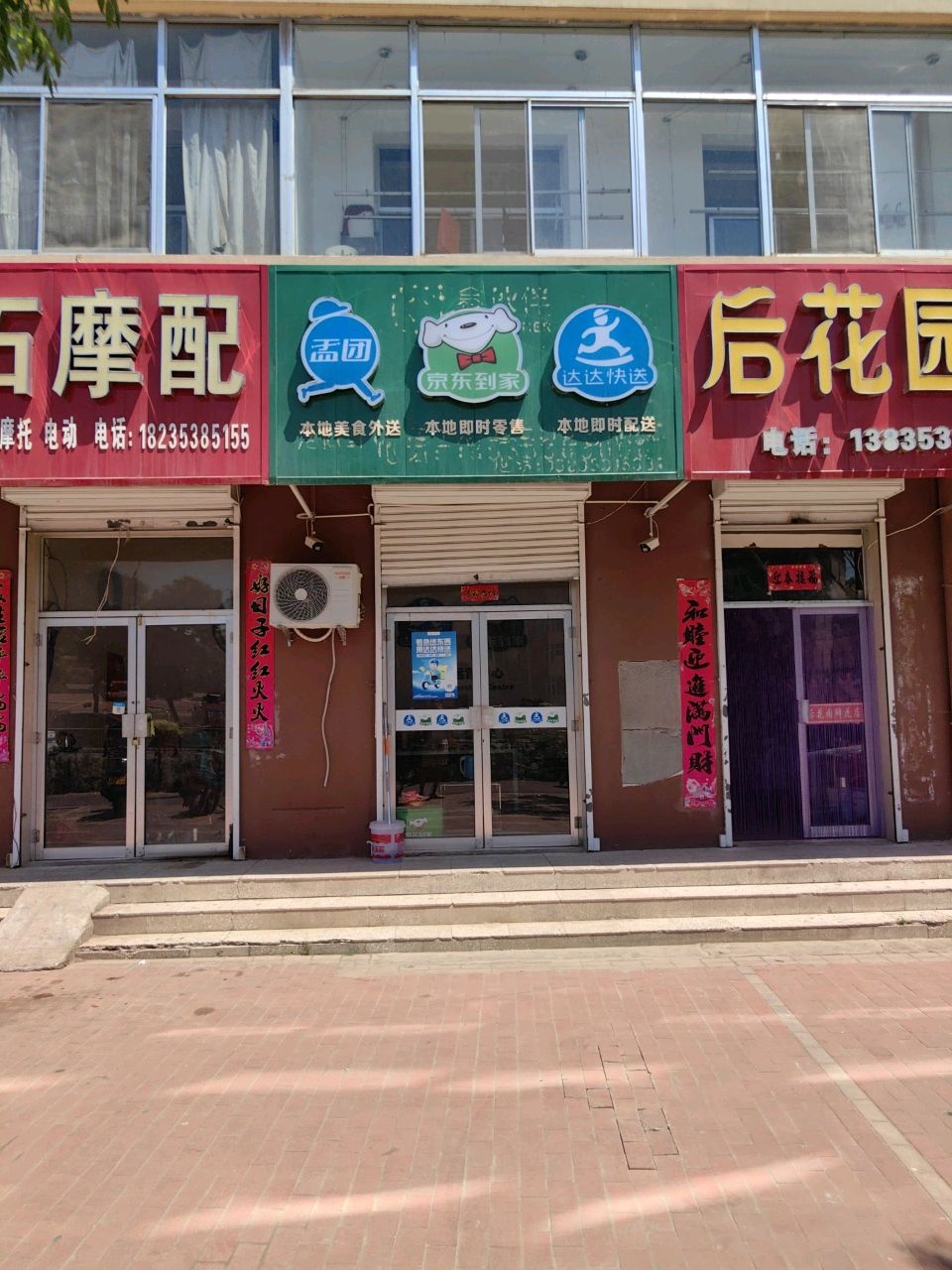 后花园鲜花店