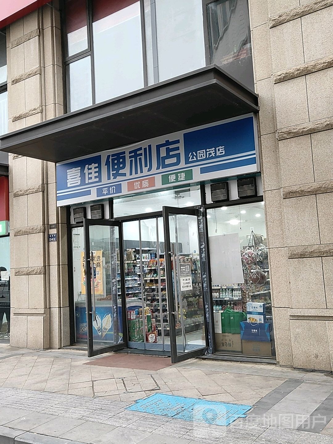 郑州高新技术产业开发区石佛镇喜佳便利店(公园茂店)