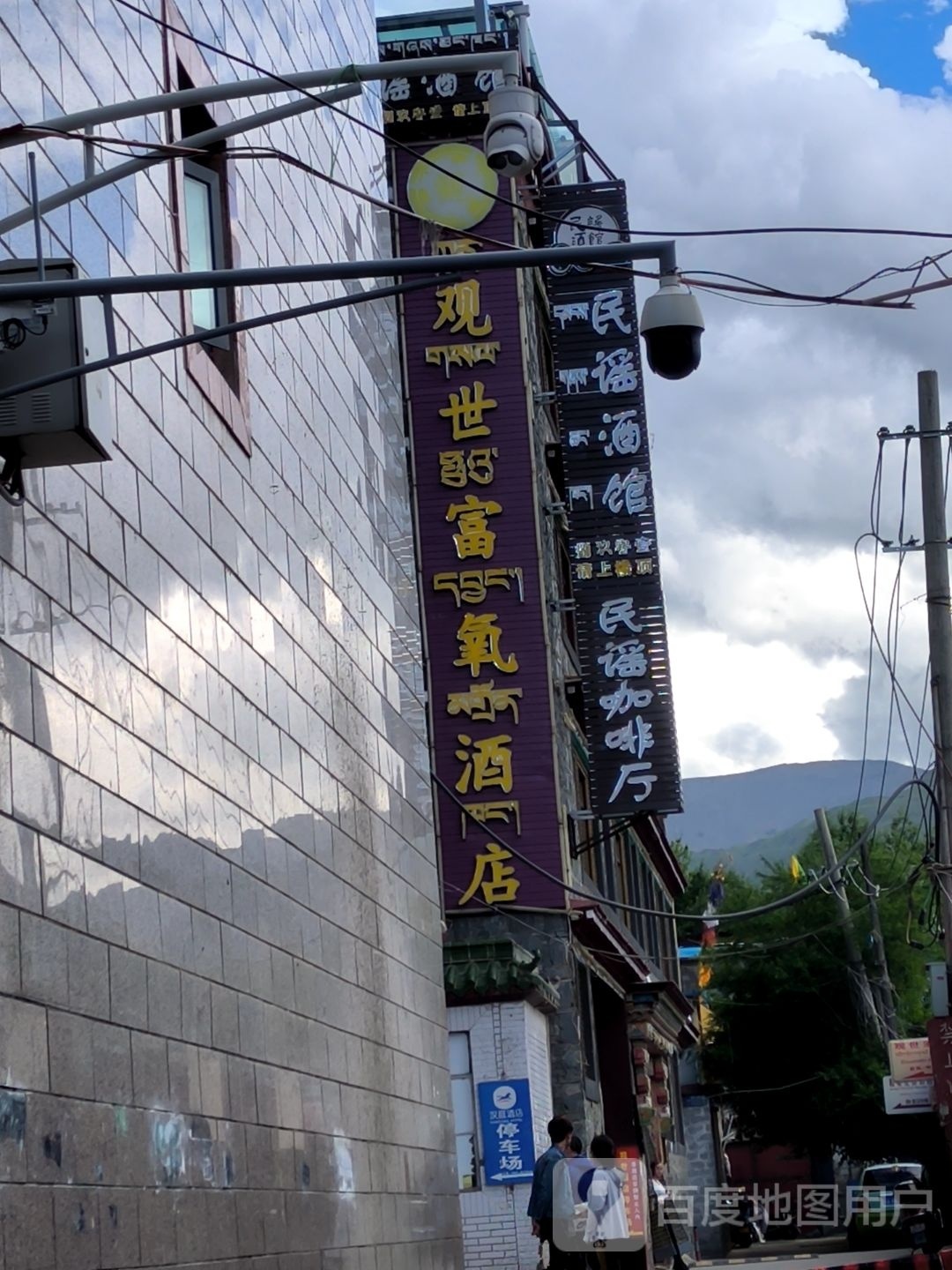 观世阜阳酒店(大昭寺店)