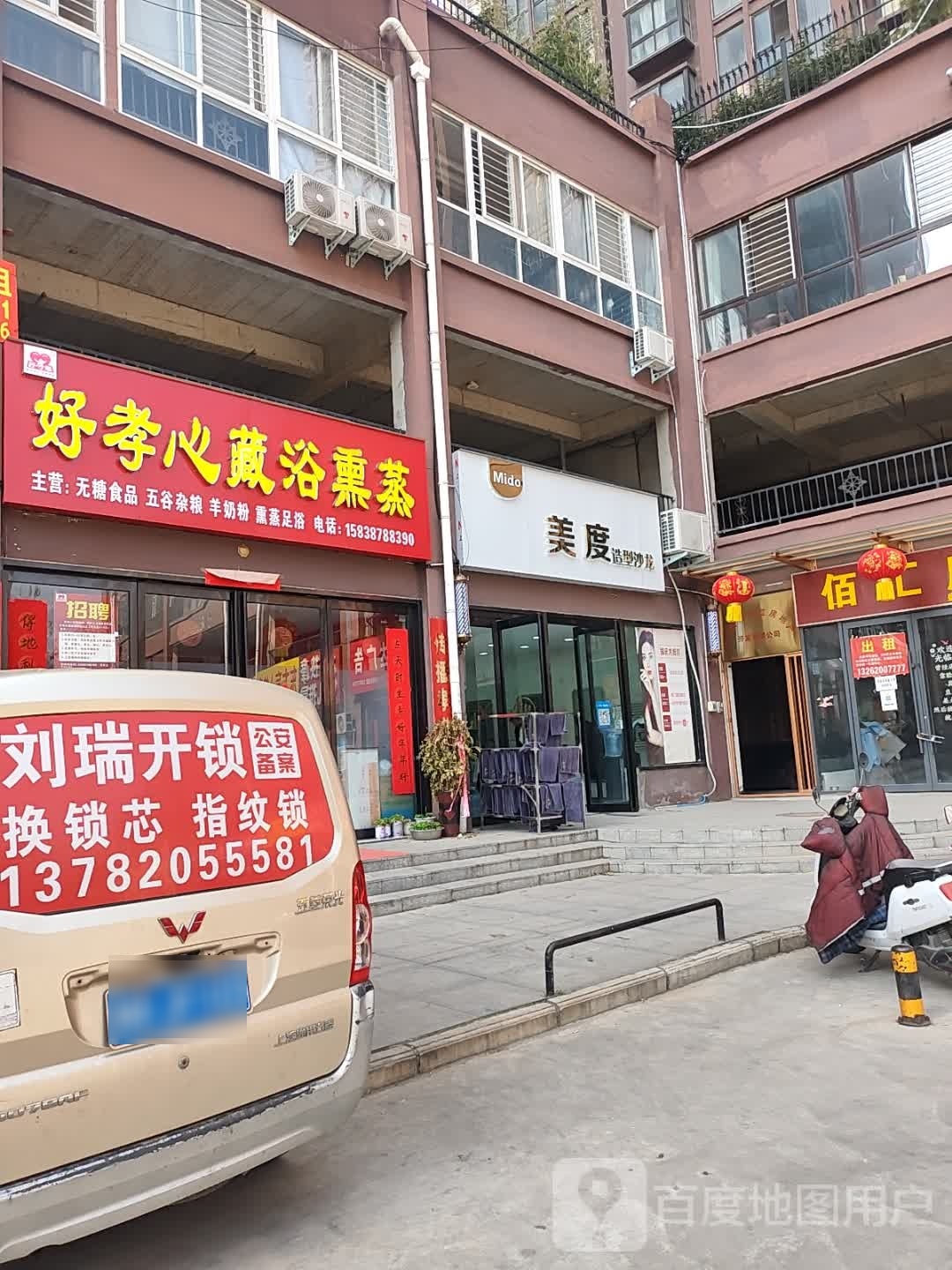 卧龙区七里园乡美度造型沙龙(盛世御苑店)