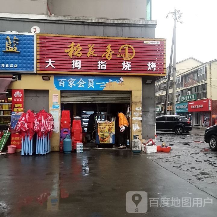 艾艾贴颐和养生馆(军峰路店)