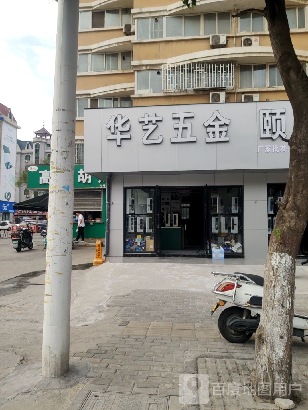 华艺五金(凤凰城公寓南院店)