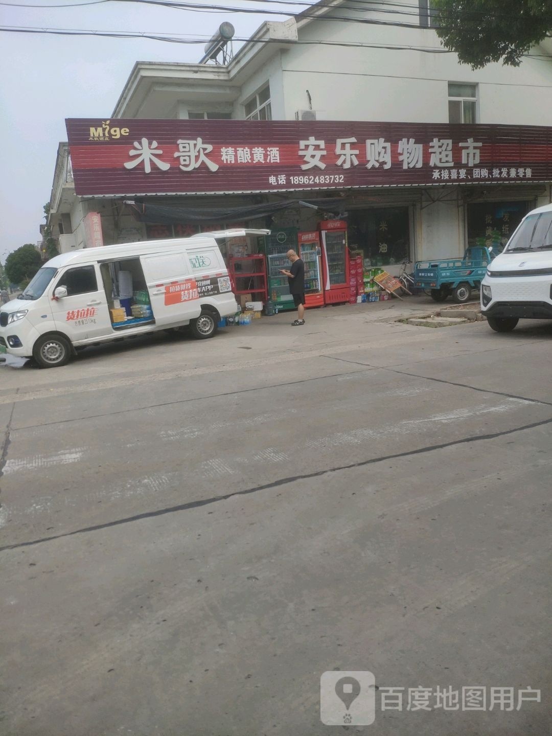 安乐购物美食