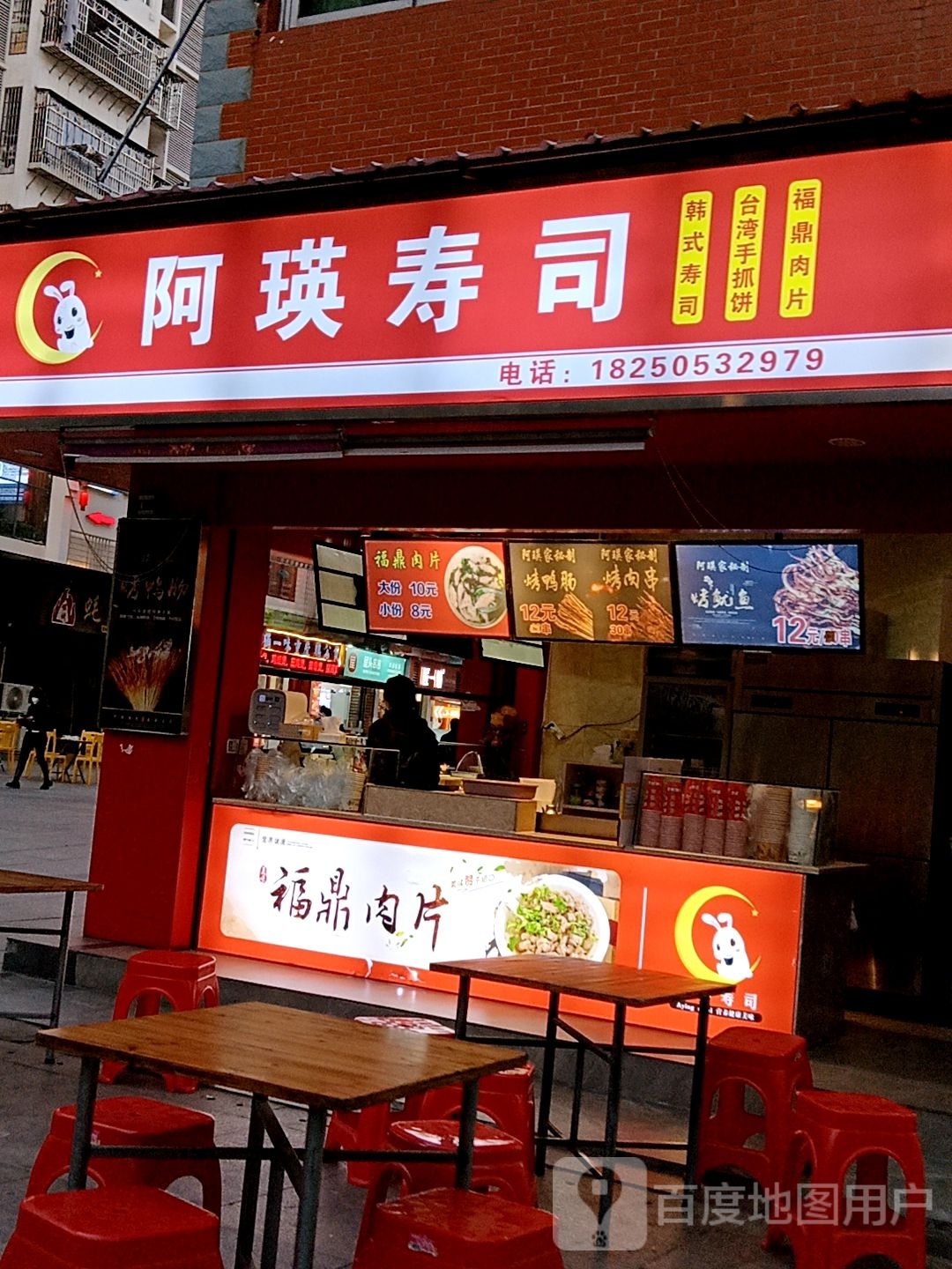 阿瑛寿司大(海宏购物广场店)