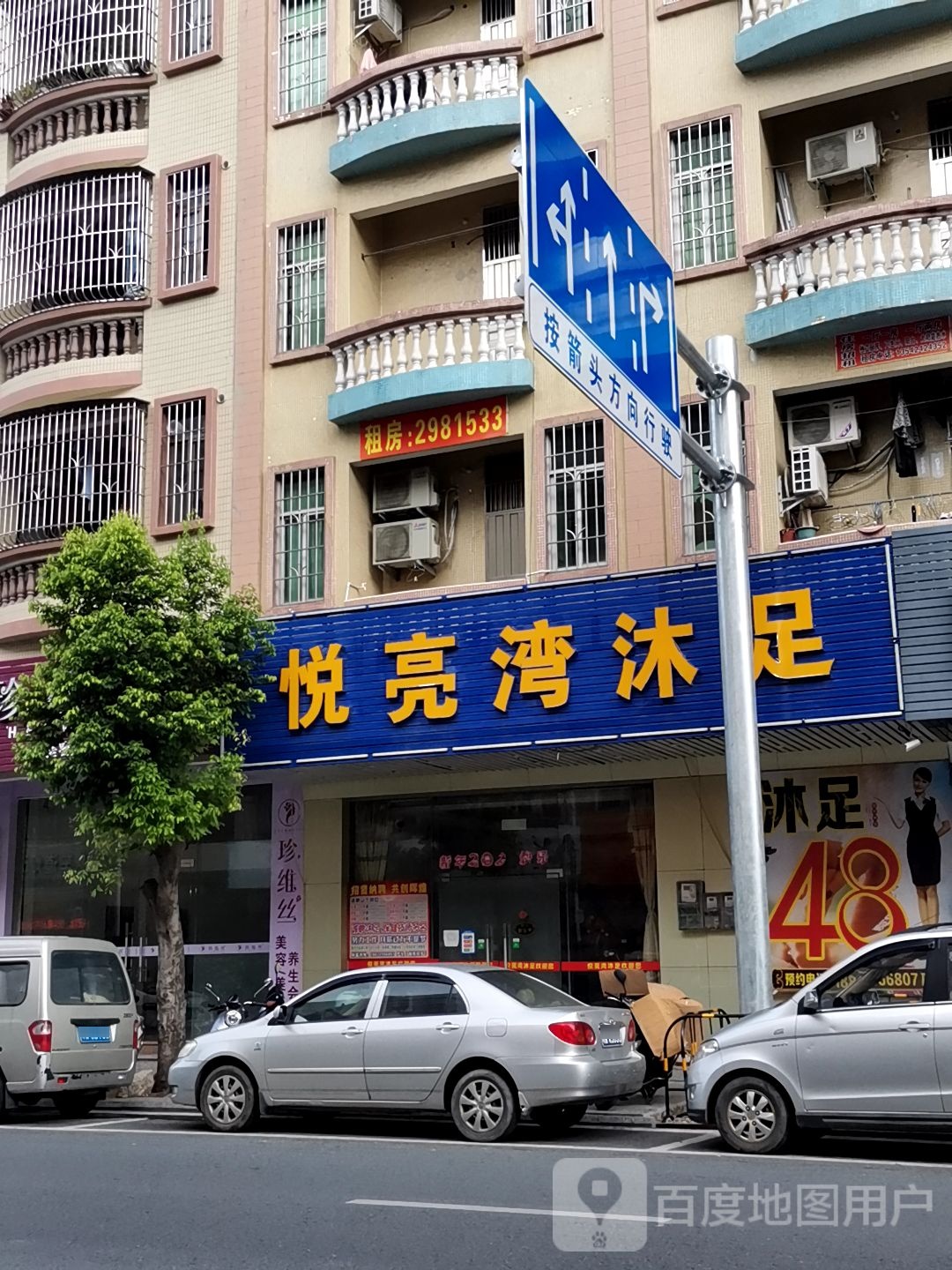 悦亮湾沐足