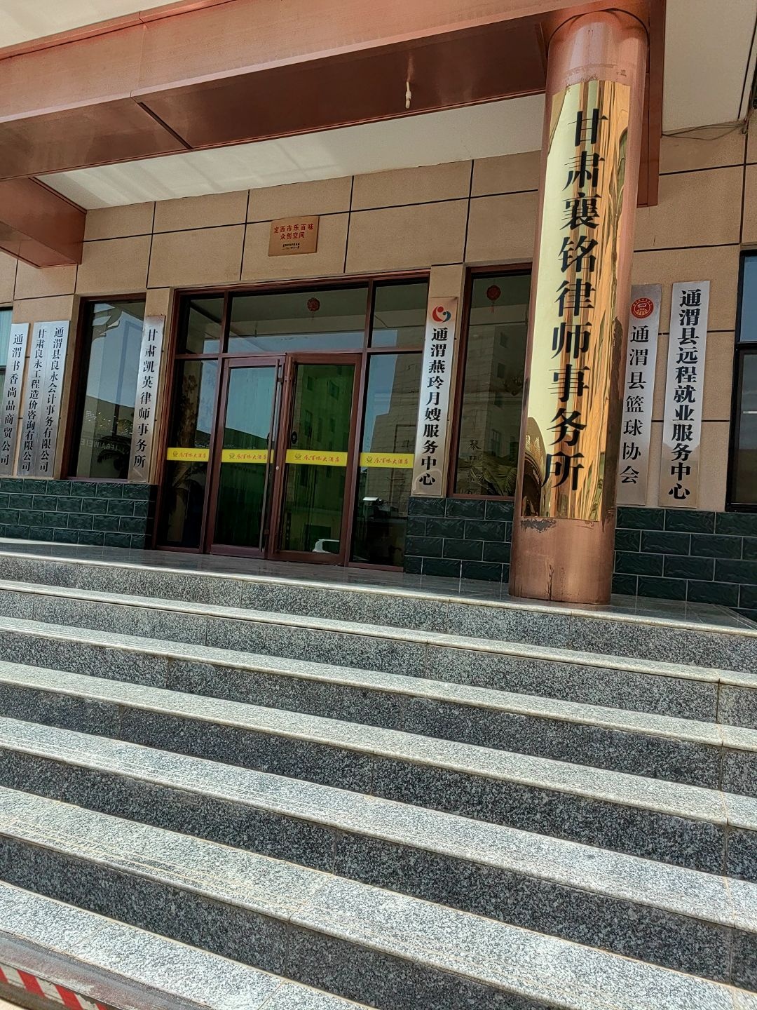 通渭县篮球协会