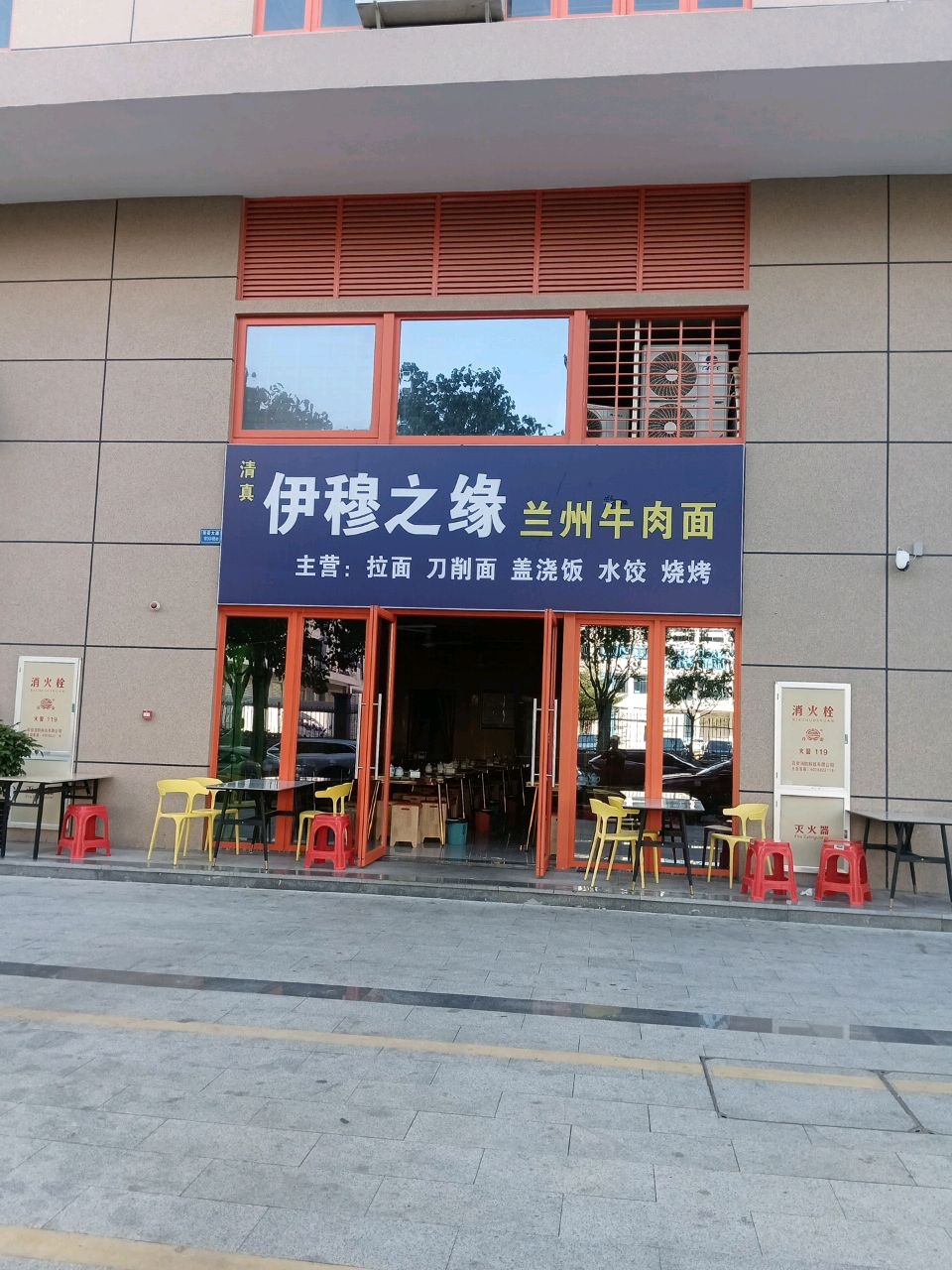 清真伊穆之缘兰州牛肉面