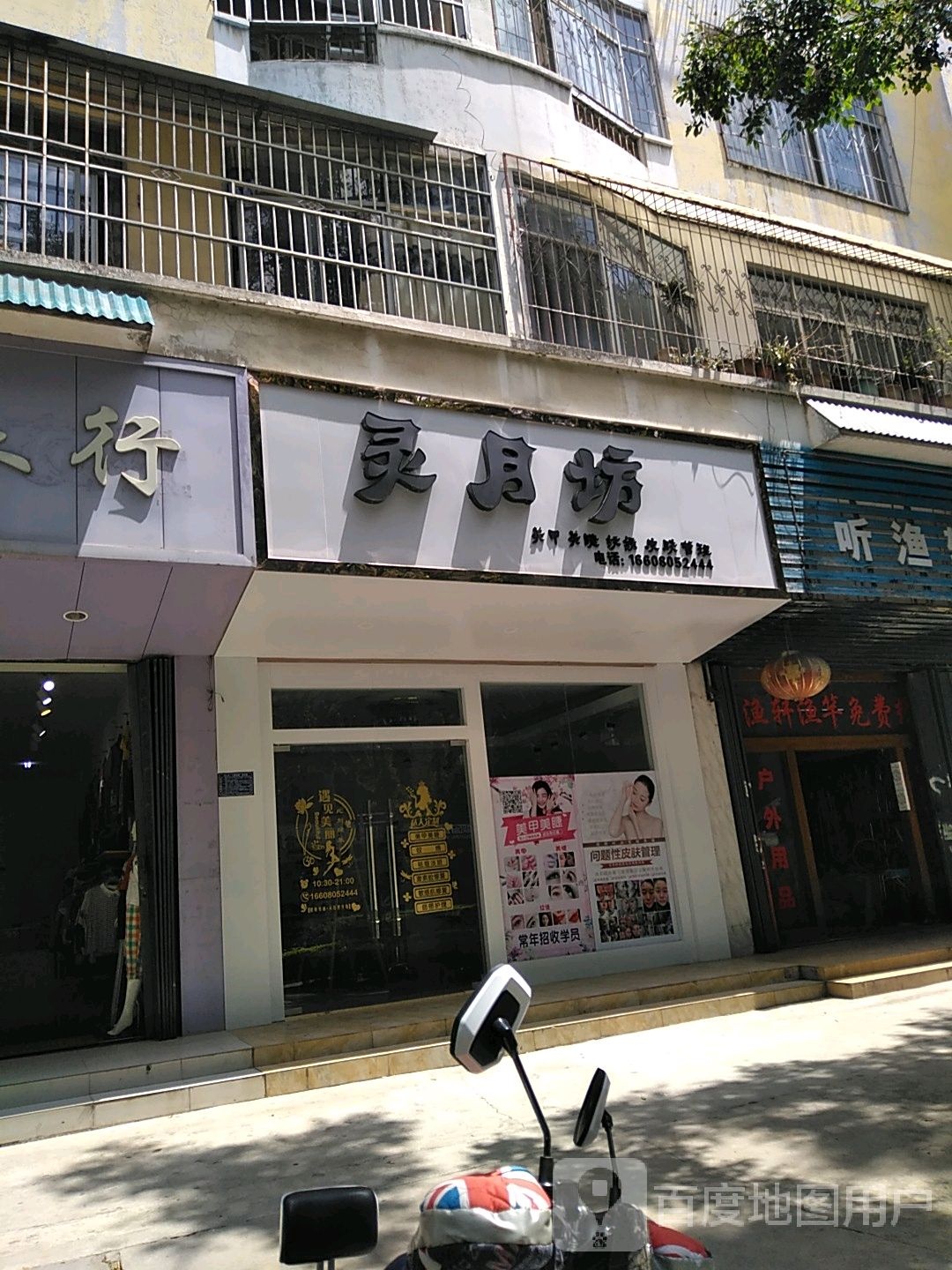 睫毛湾湾美容美睫