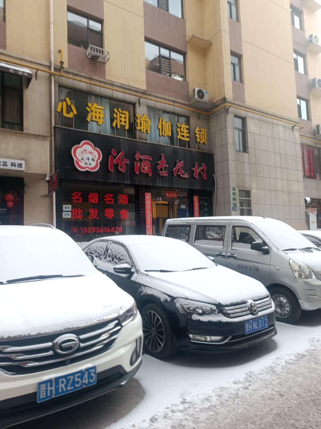 心海润瑜伽连锁(保德店)