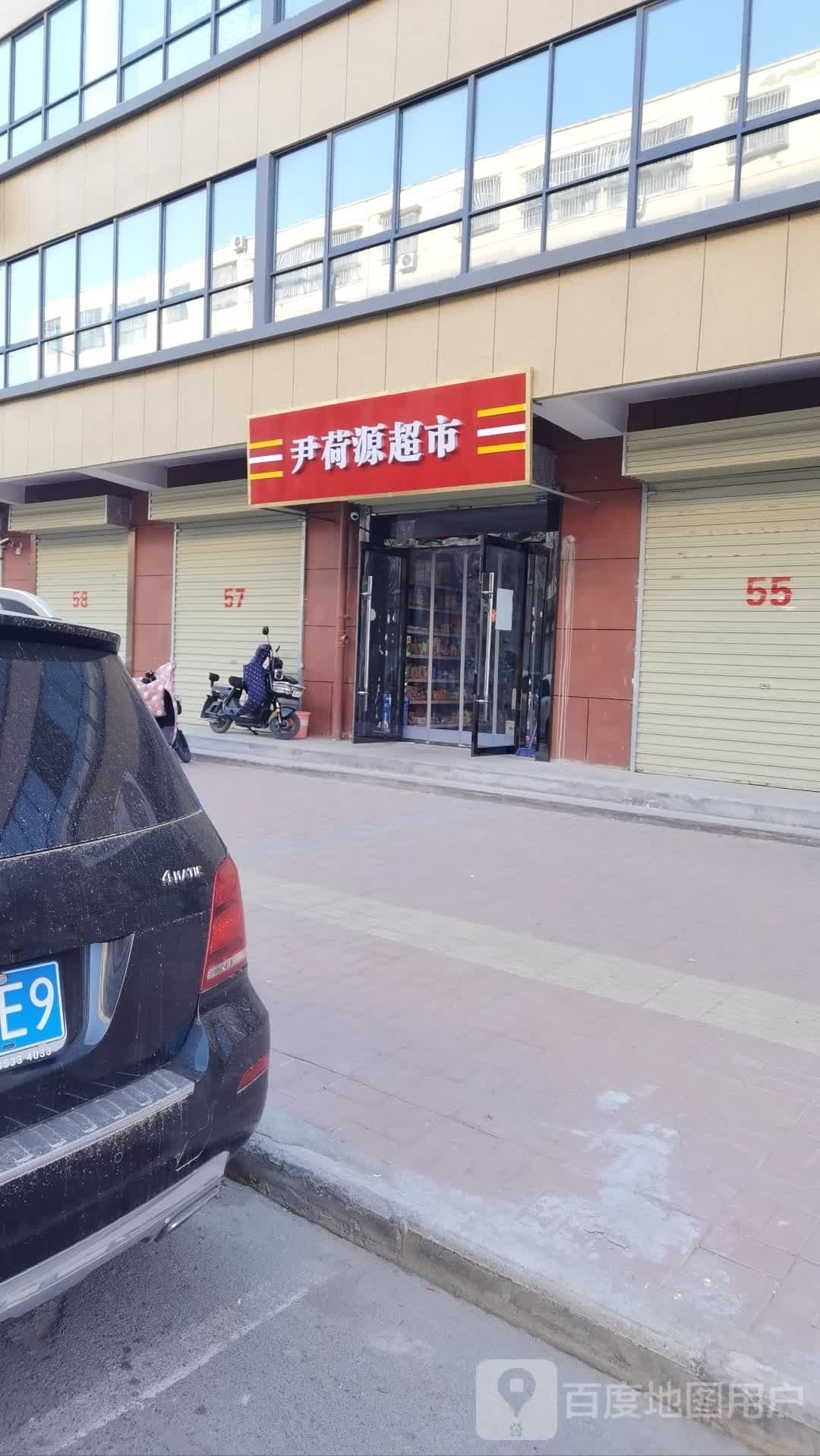 睾尹荷源冖超市