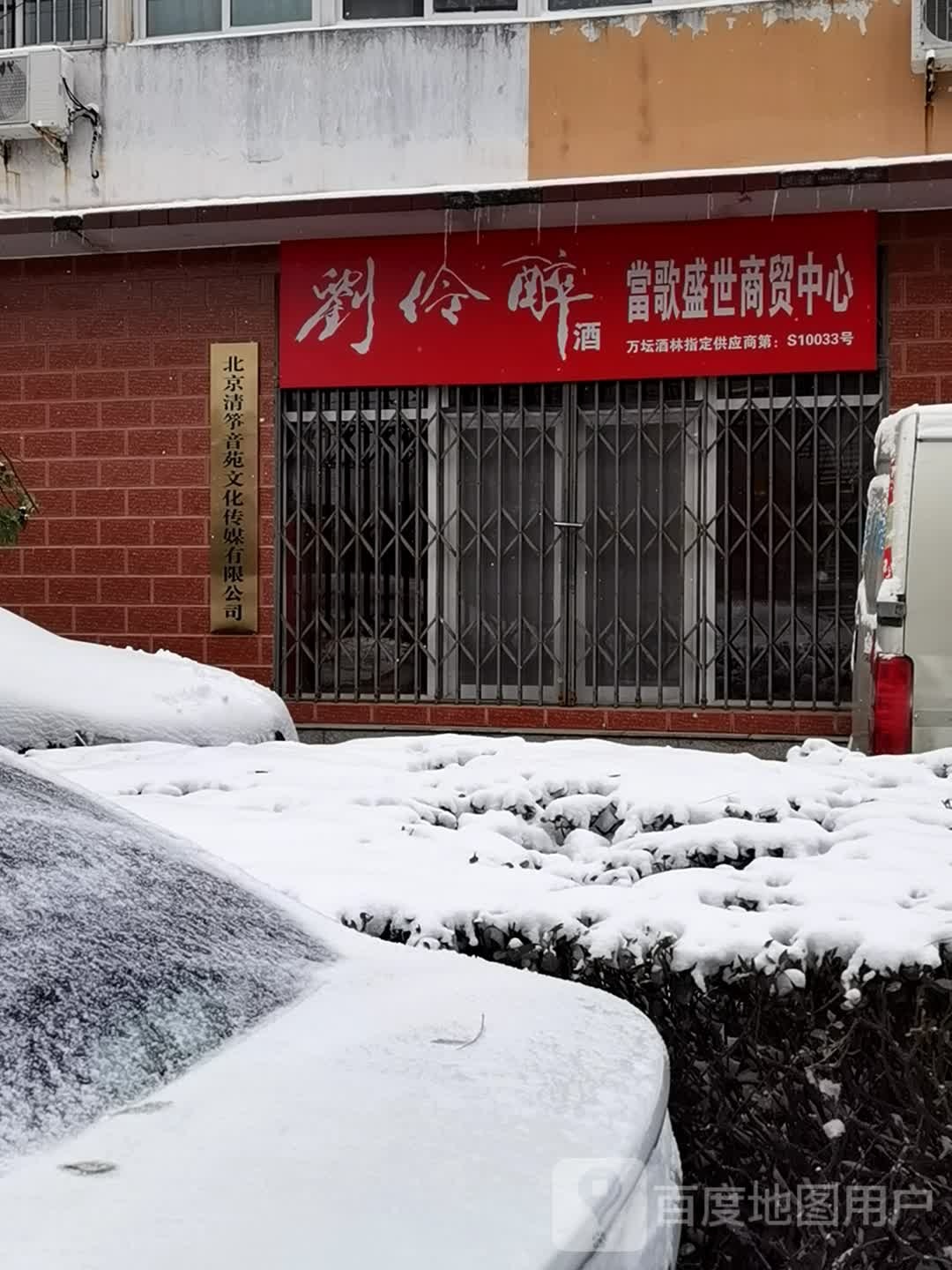 北京清筝音苑文化传媒有限公司